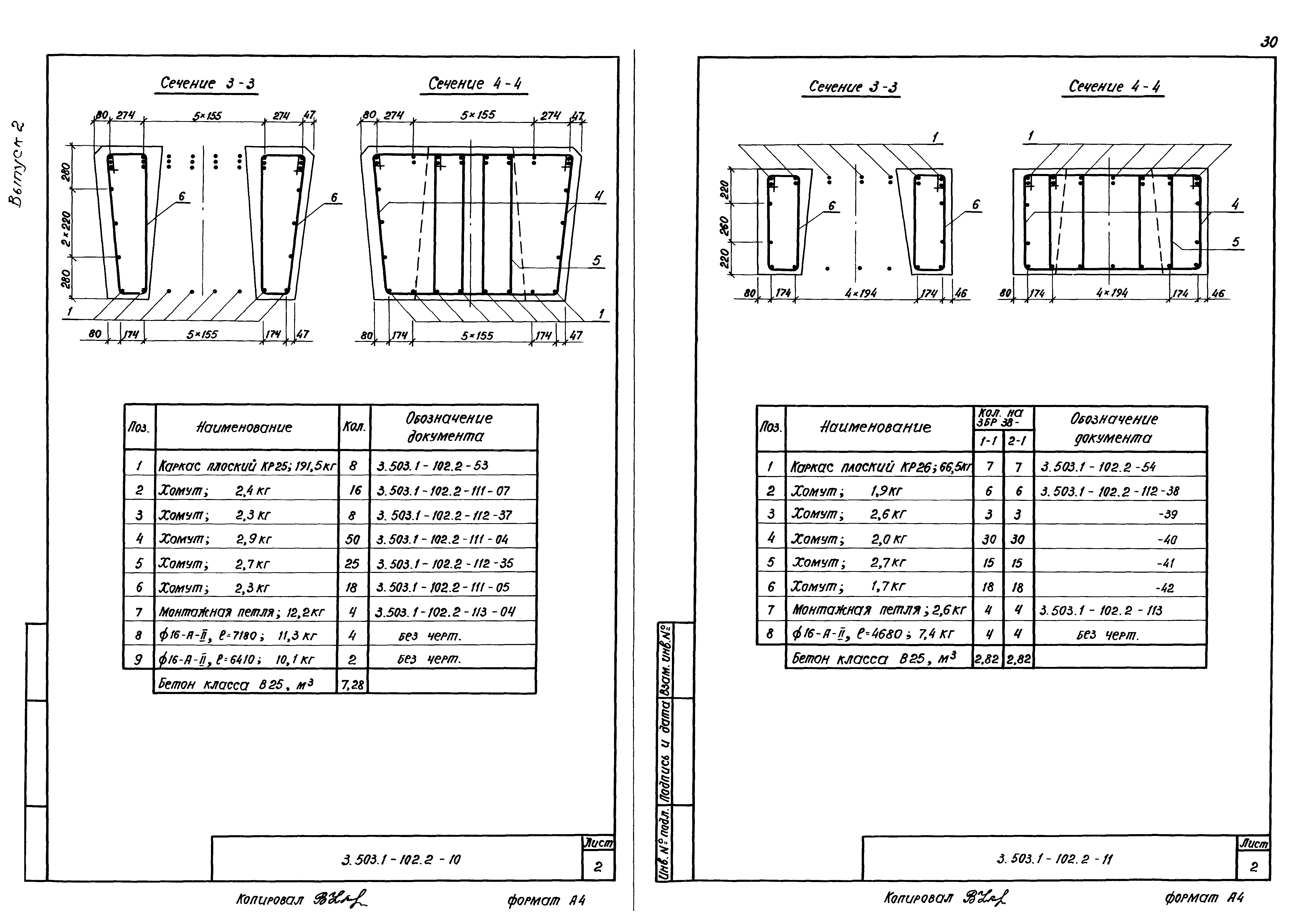 Серия 3.503.1-102