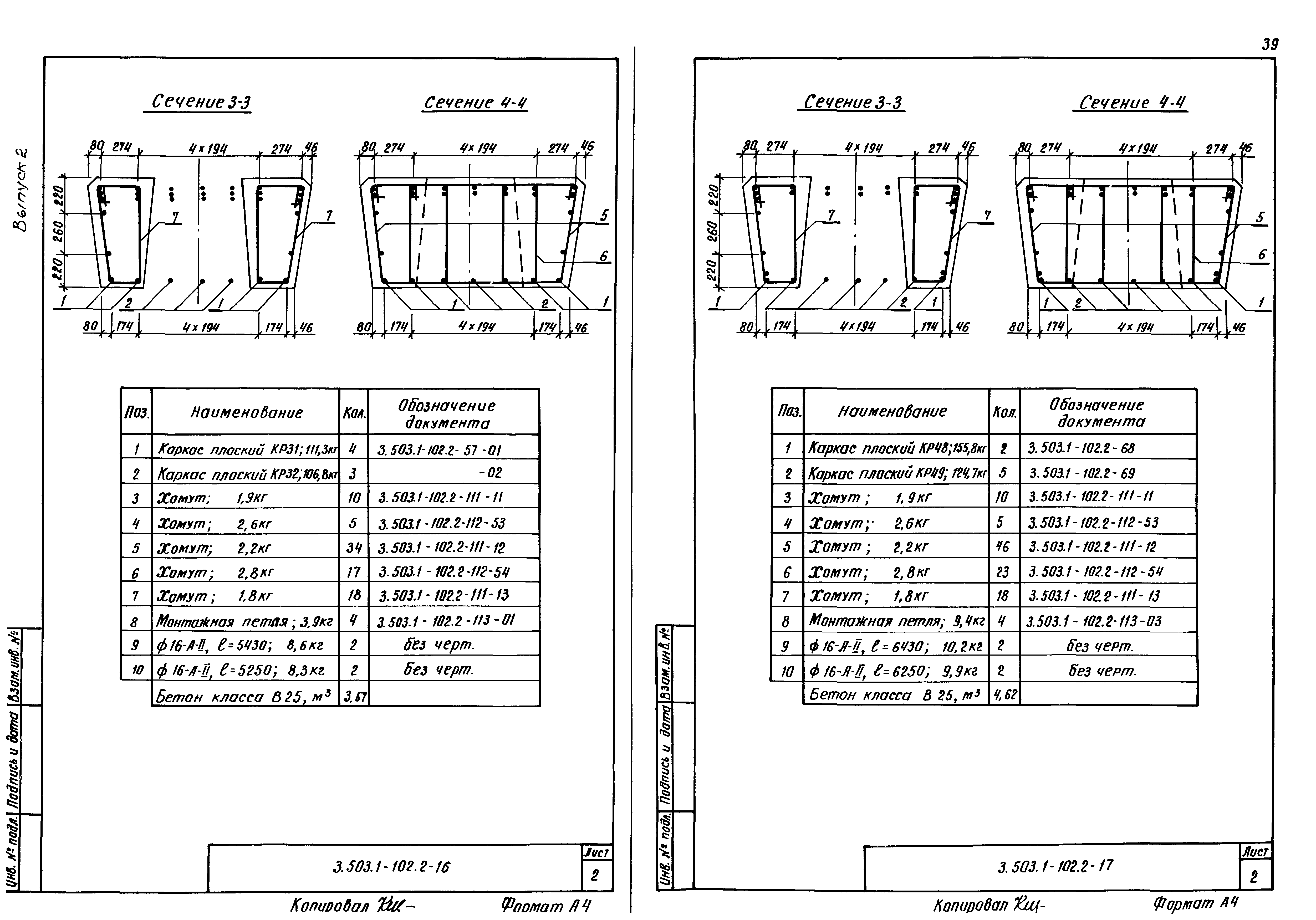Серия 3.503.1-102