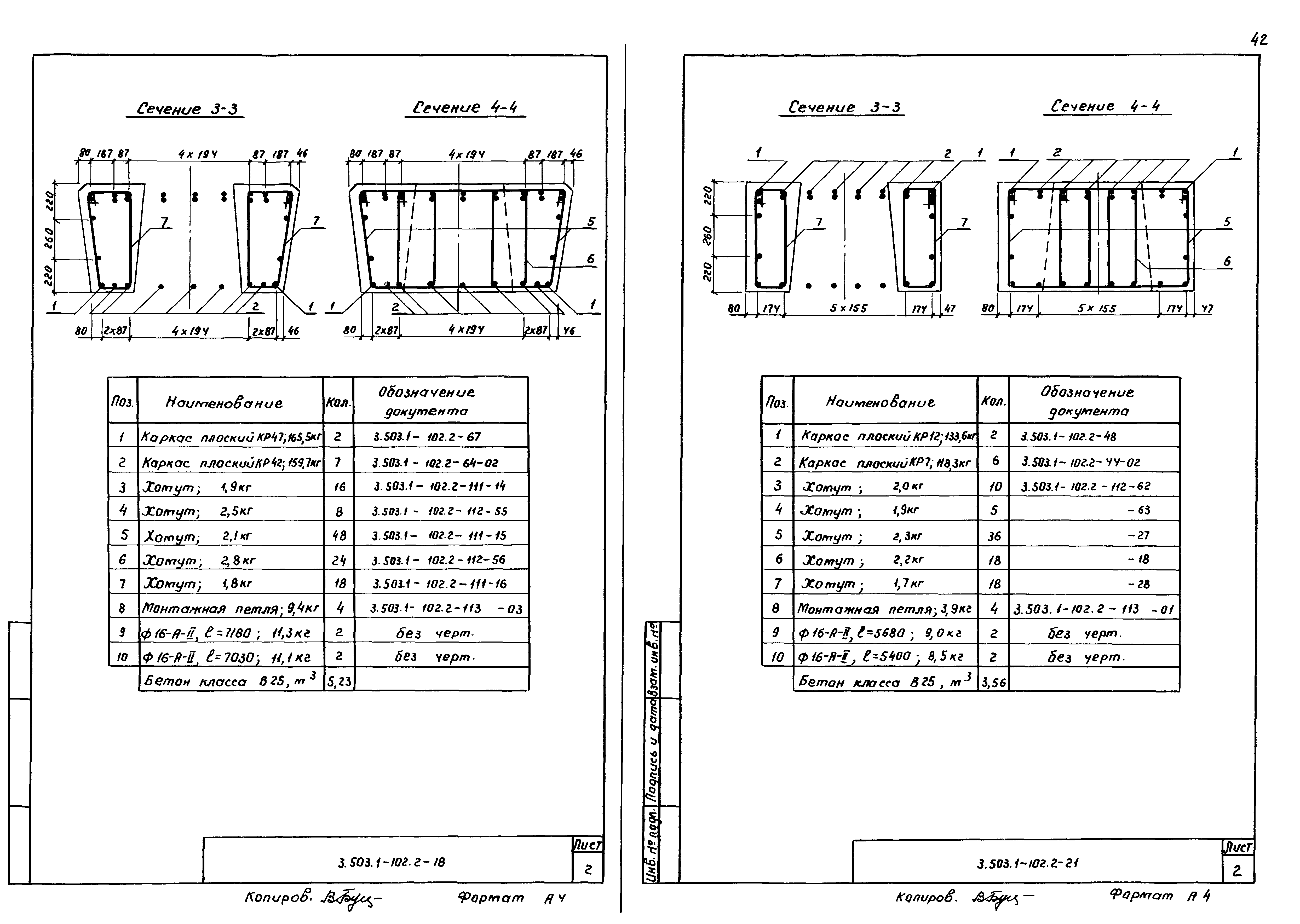 Серия 3.503.1-102