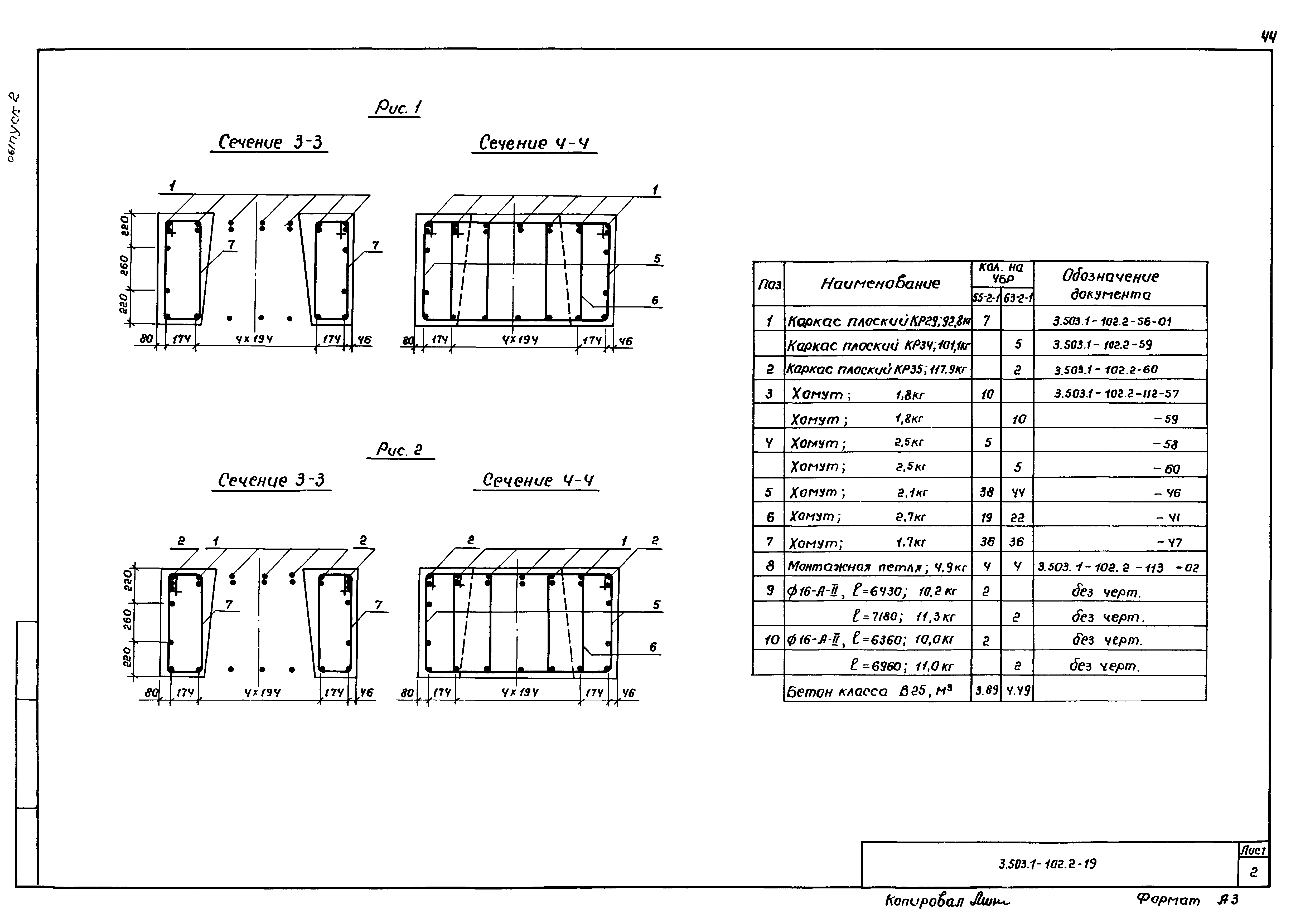 Серия 3.503.1-102