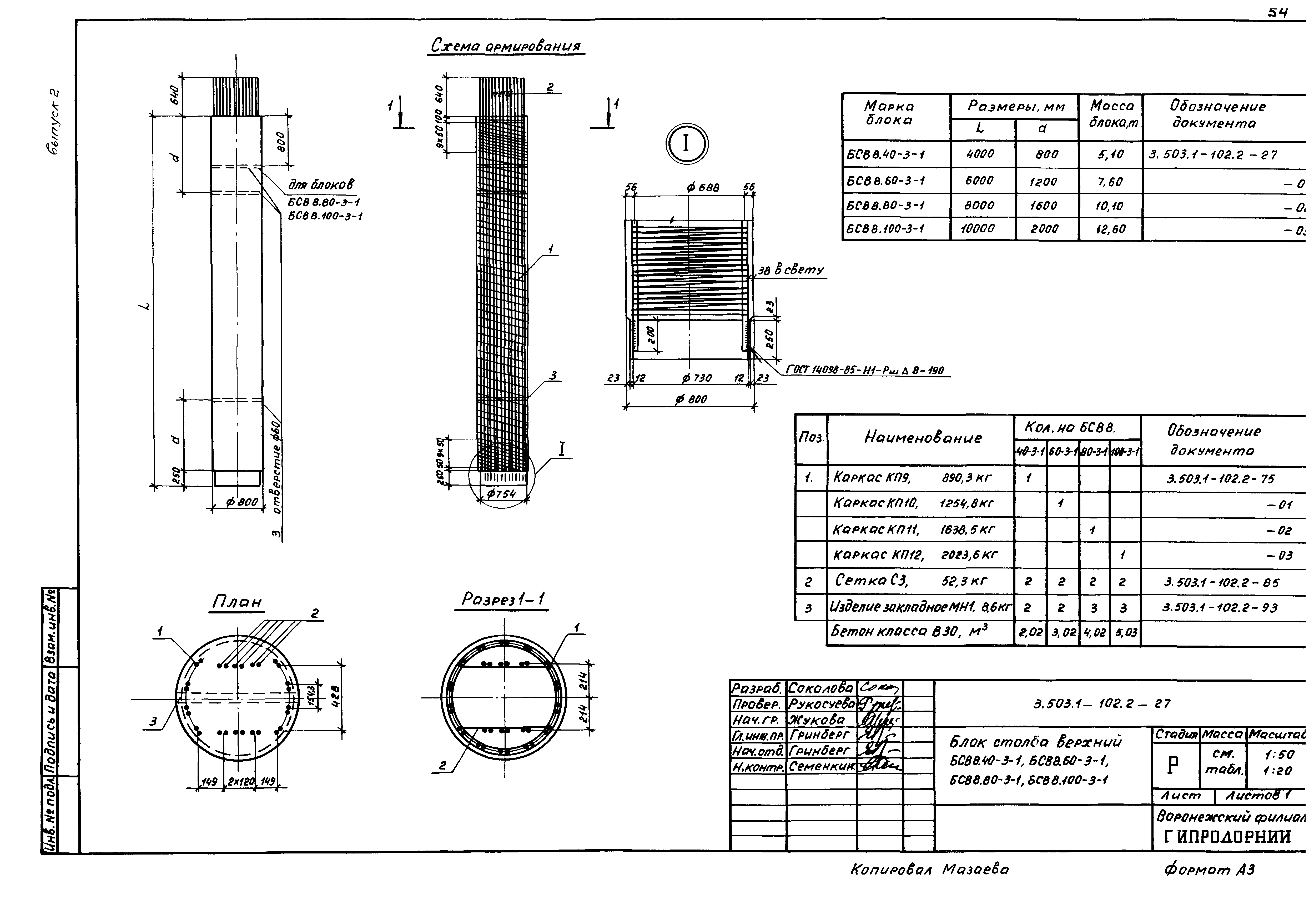 Серия 3.503.1-102