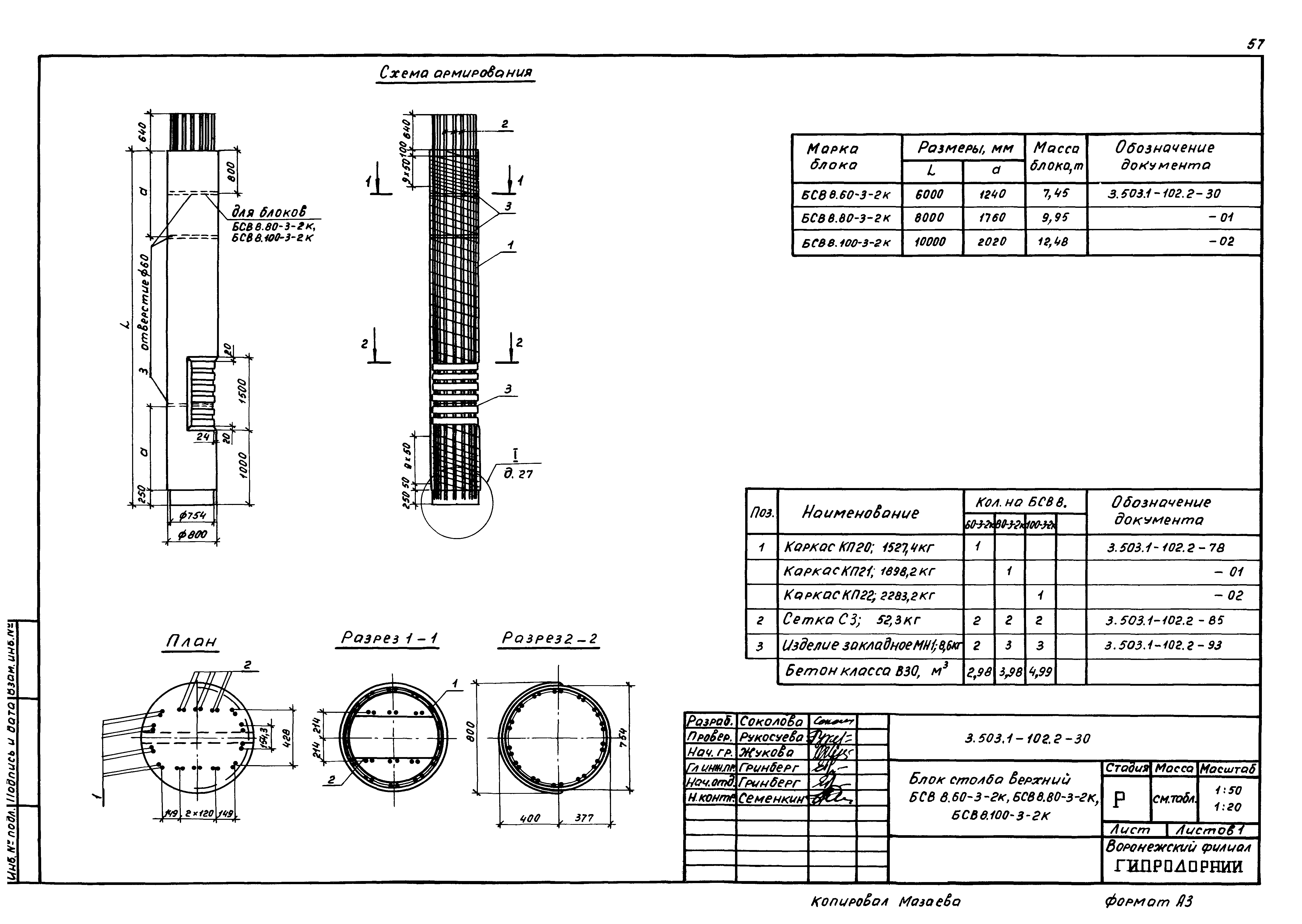 Серия 3.503.1-102