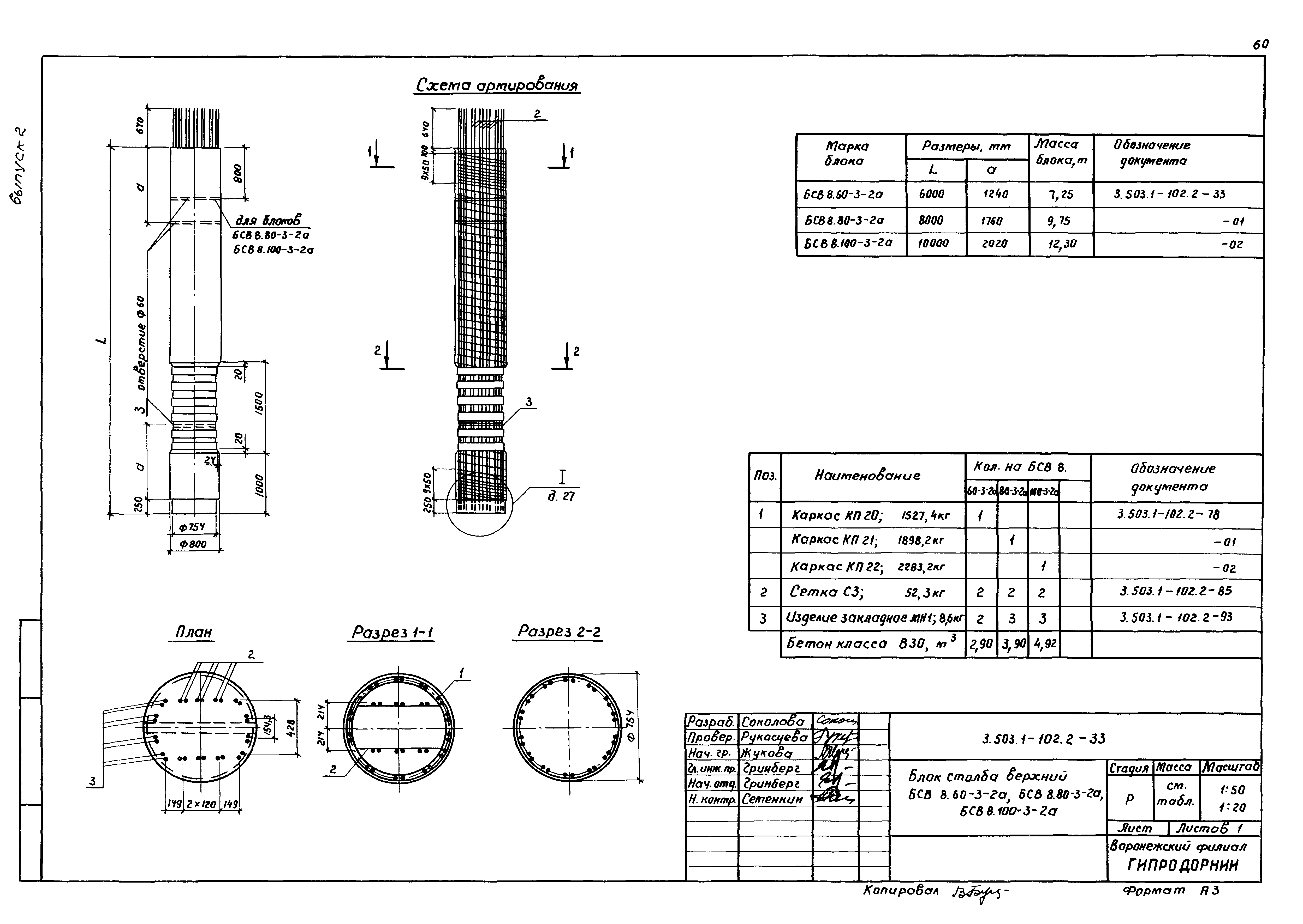 Серия 3.503.1-102