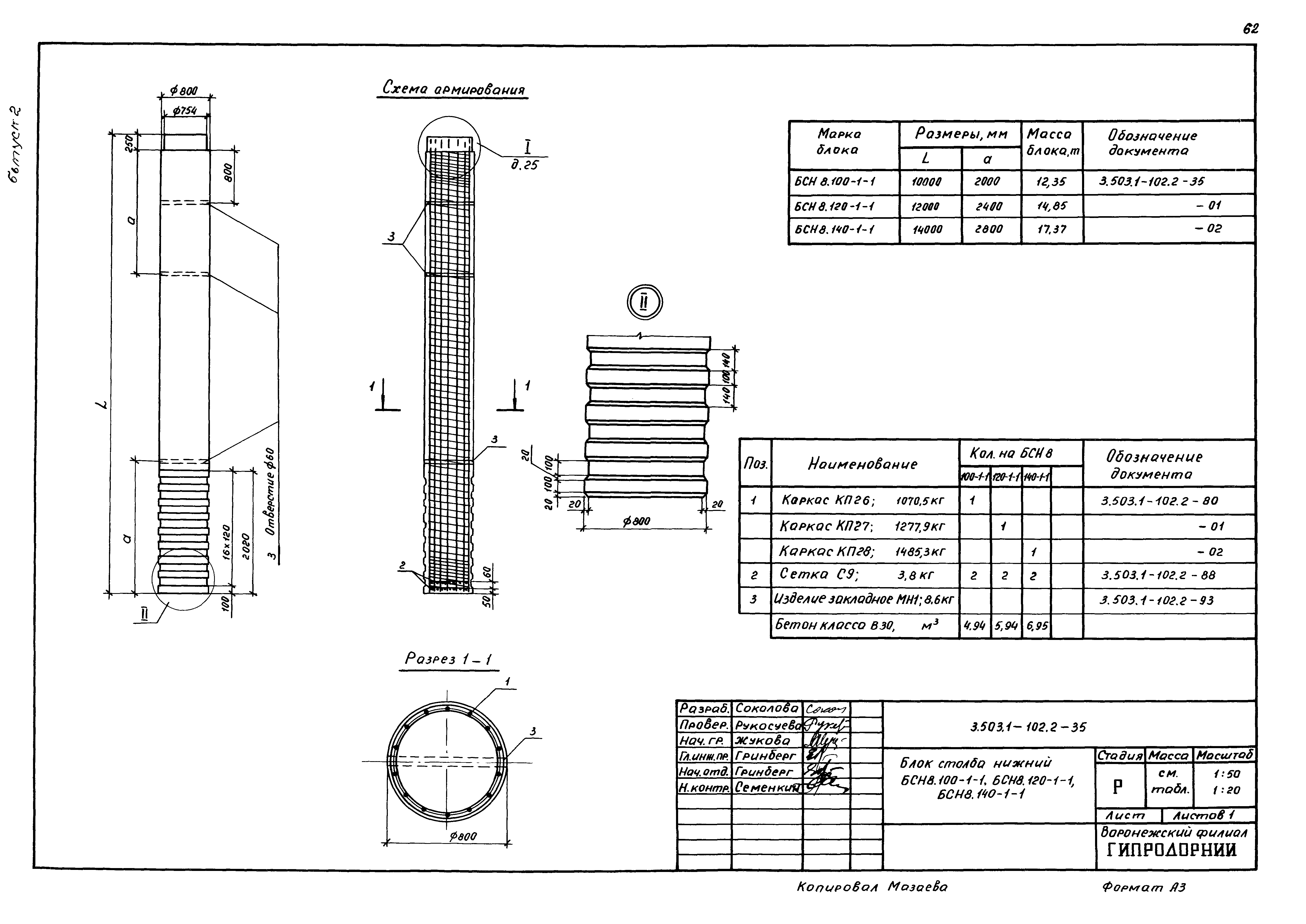 Серия 3.503.1-102