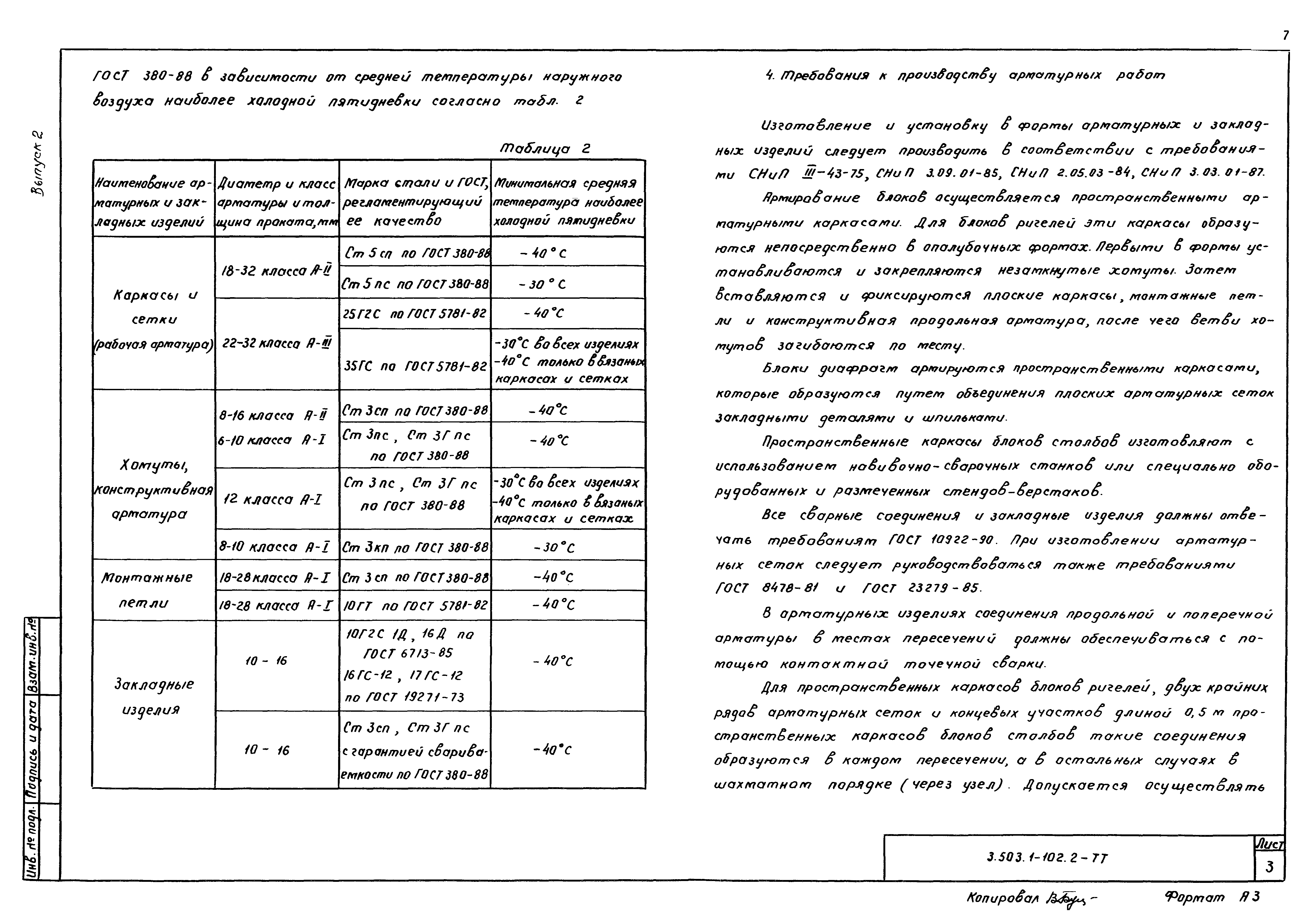 Серия 3.503.1-102
