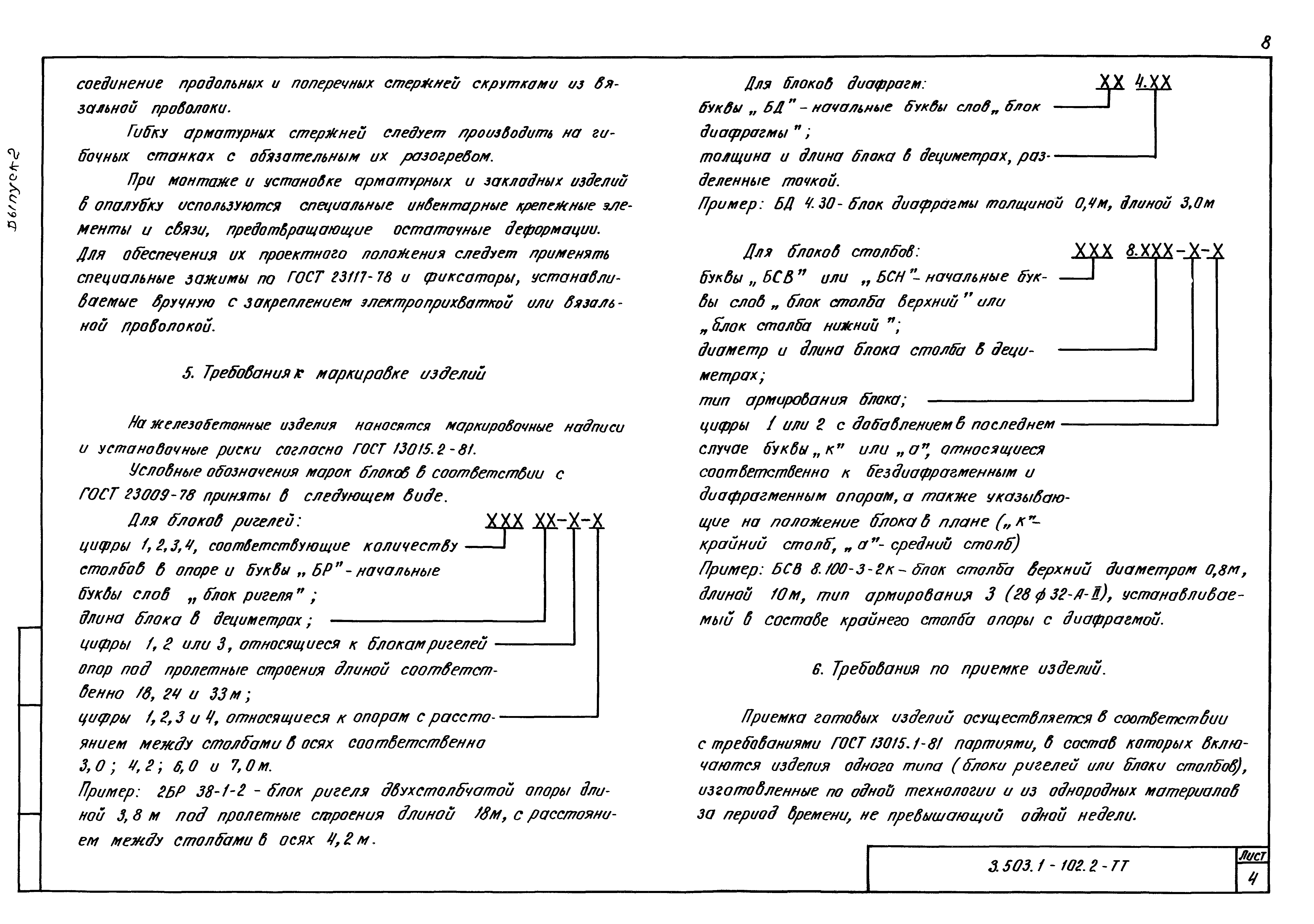 Серия 3.503.1-102