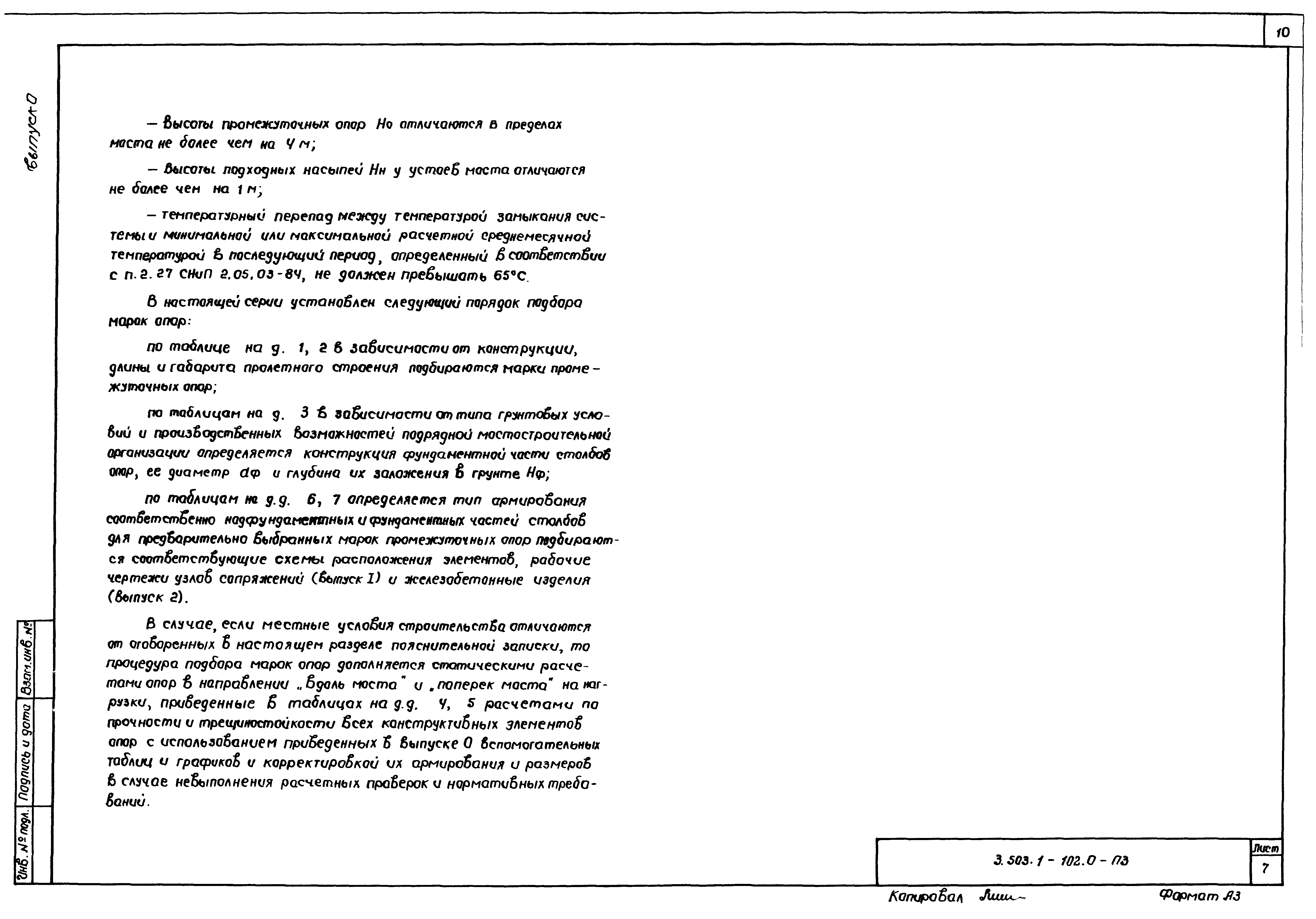 Серия 3.503.1-102