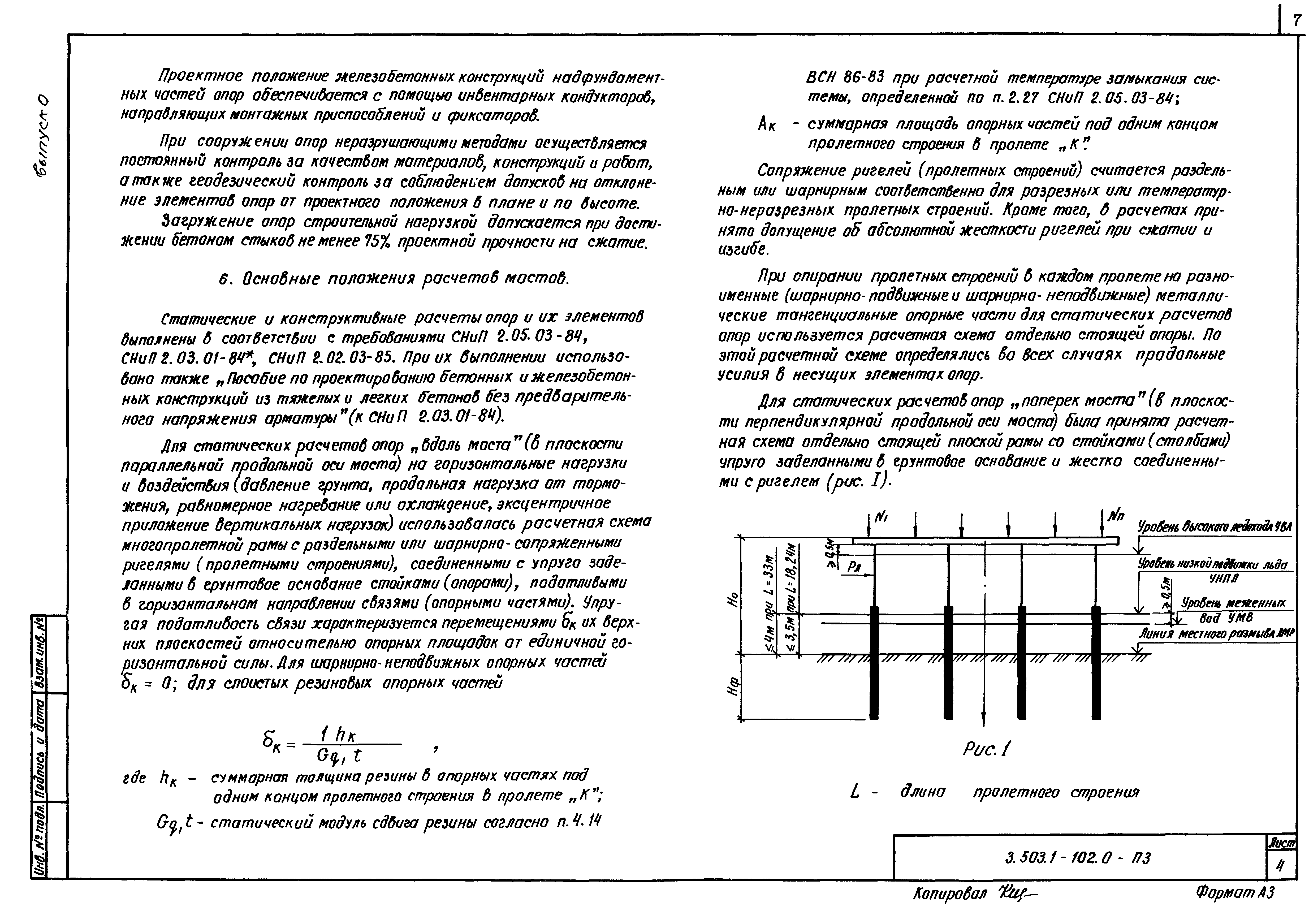 Серия 3.503.1-102