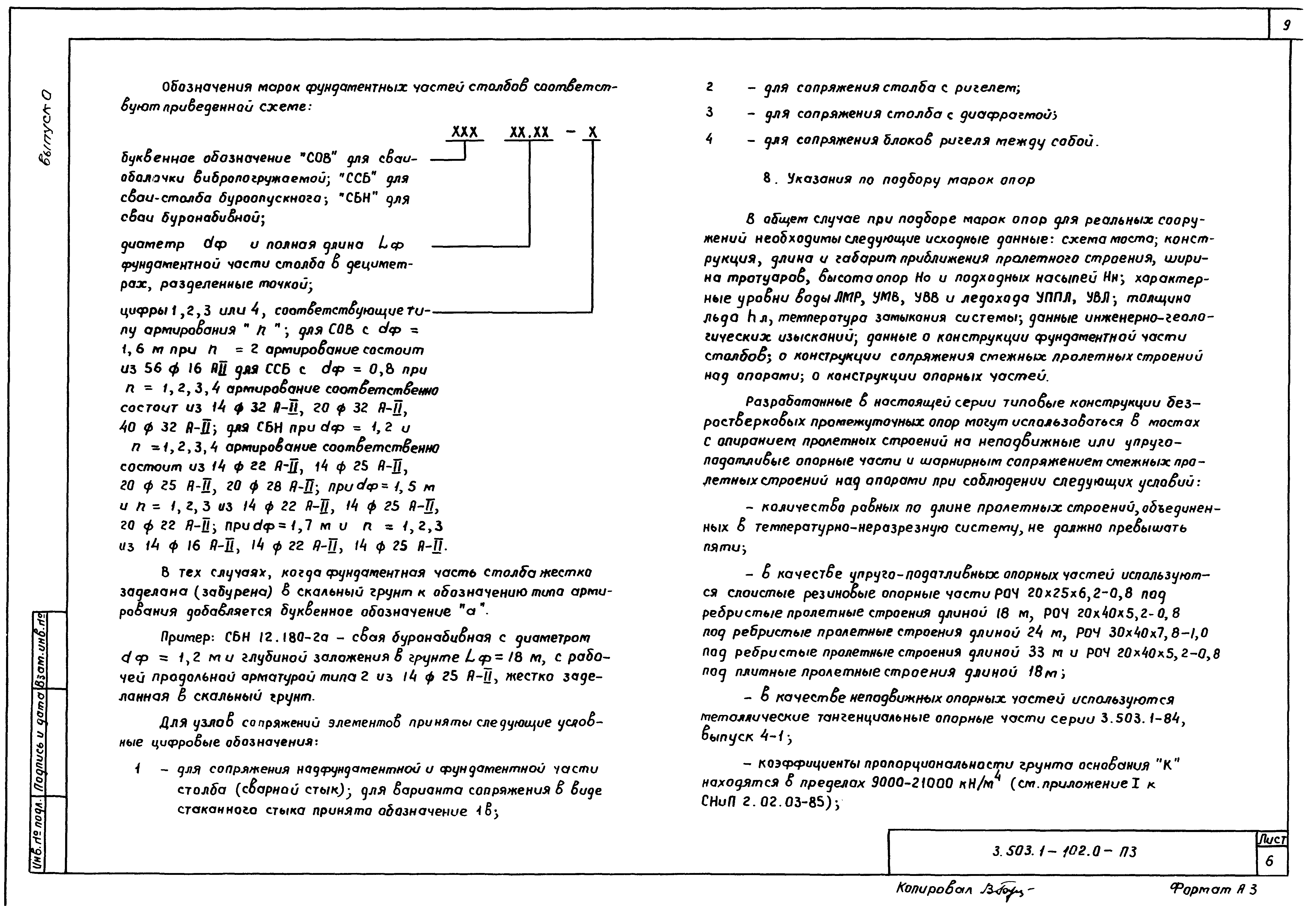 Серия 3.503.1-102
