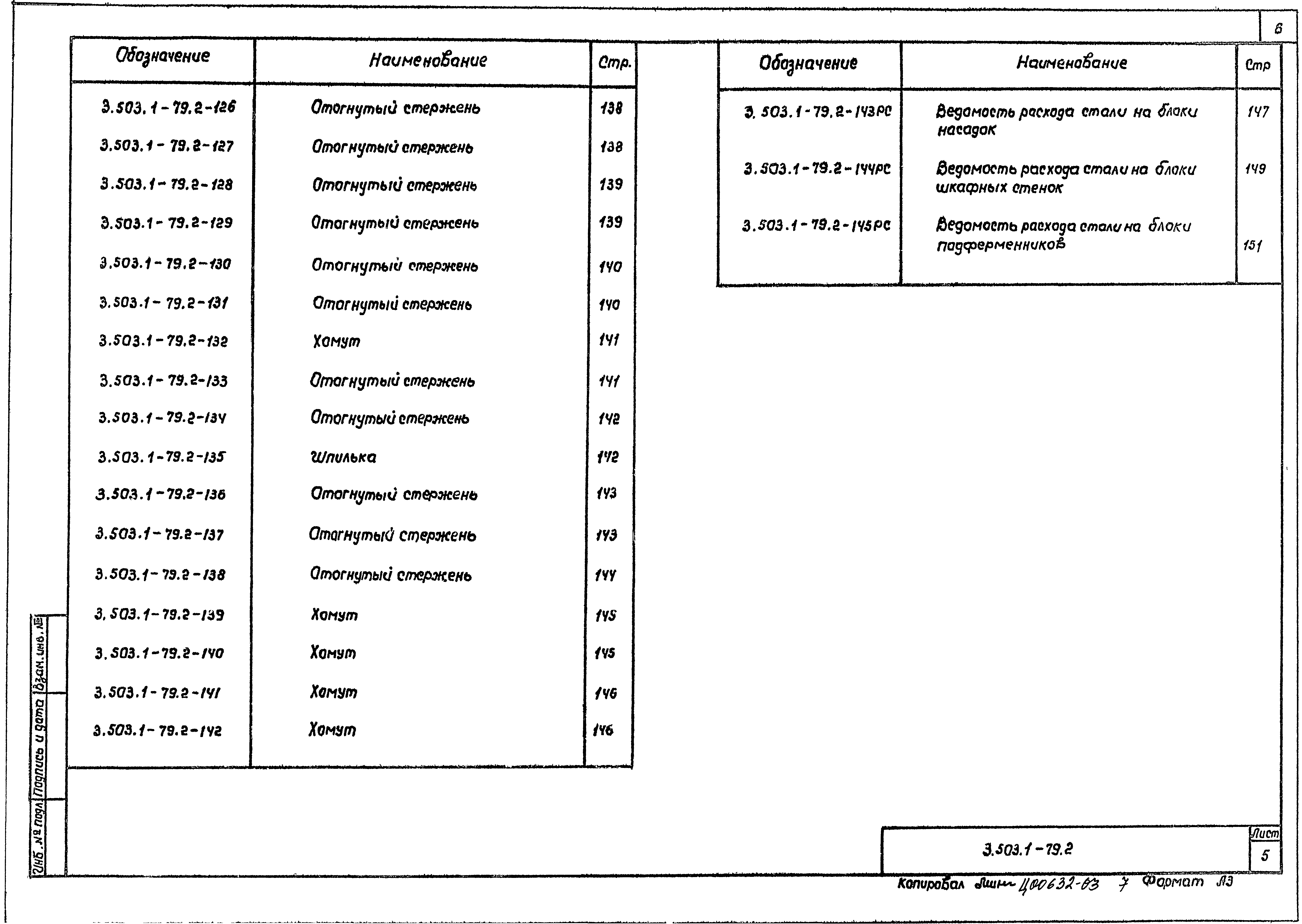 Серия 3.503.1-79