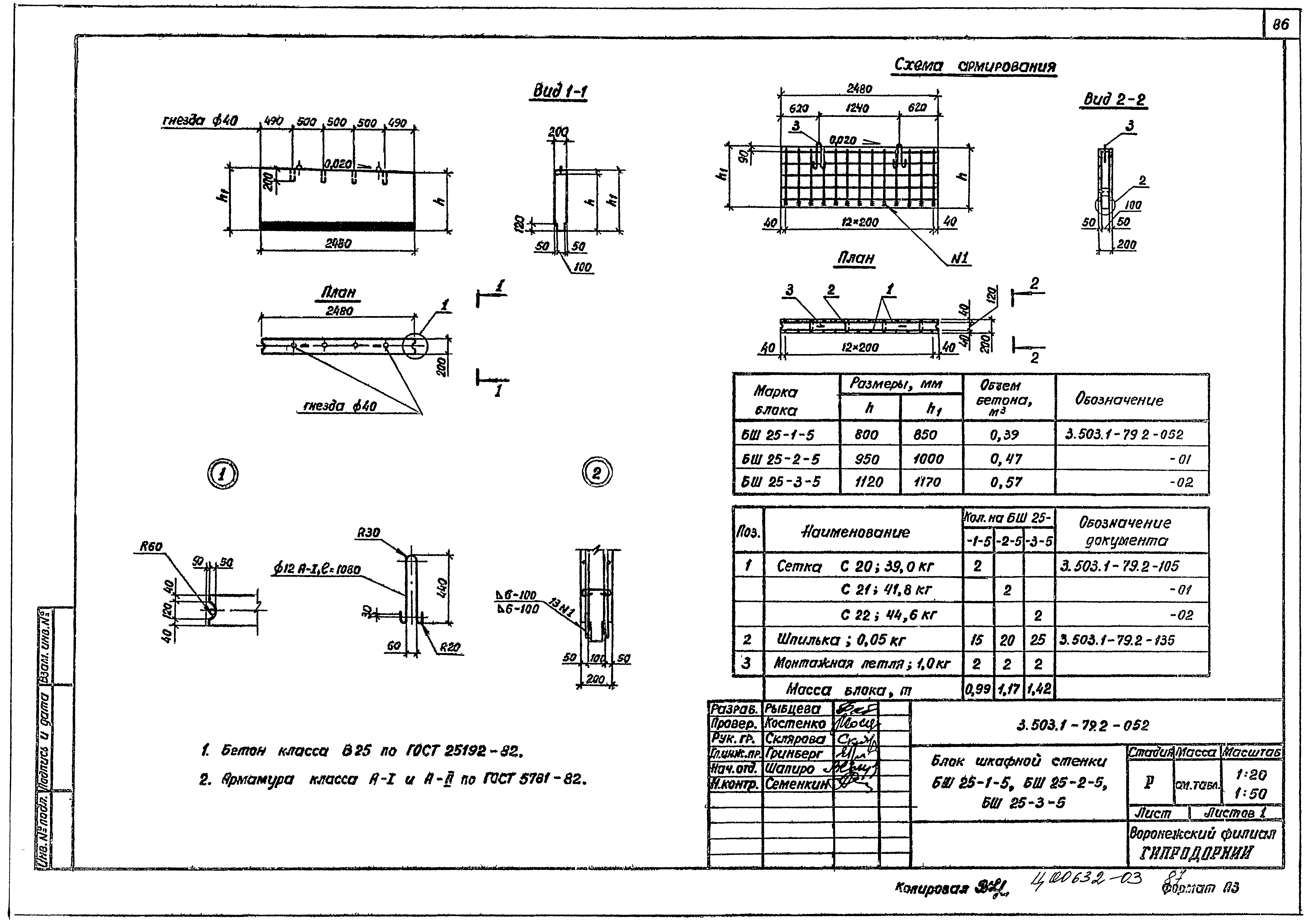 Серия 3.503.1-79