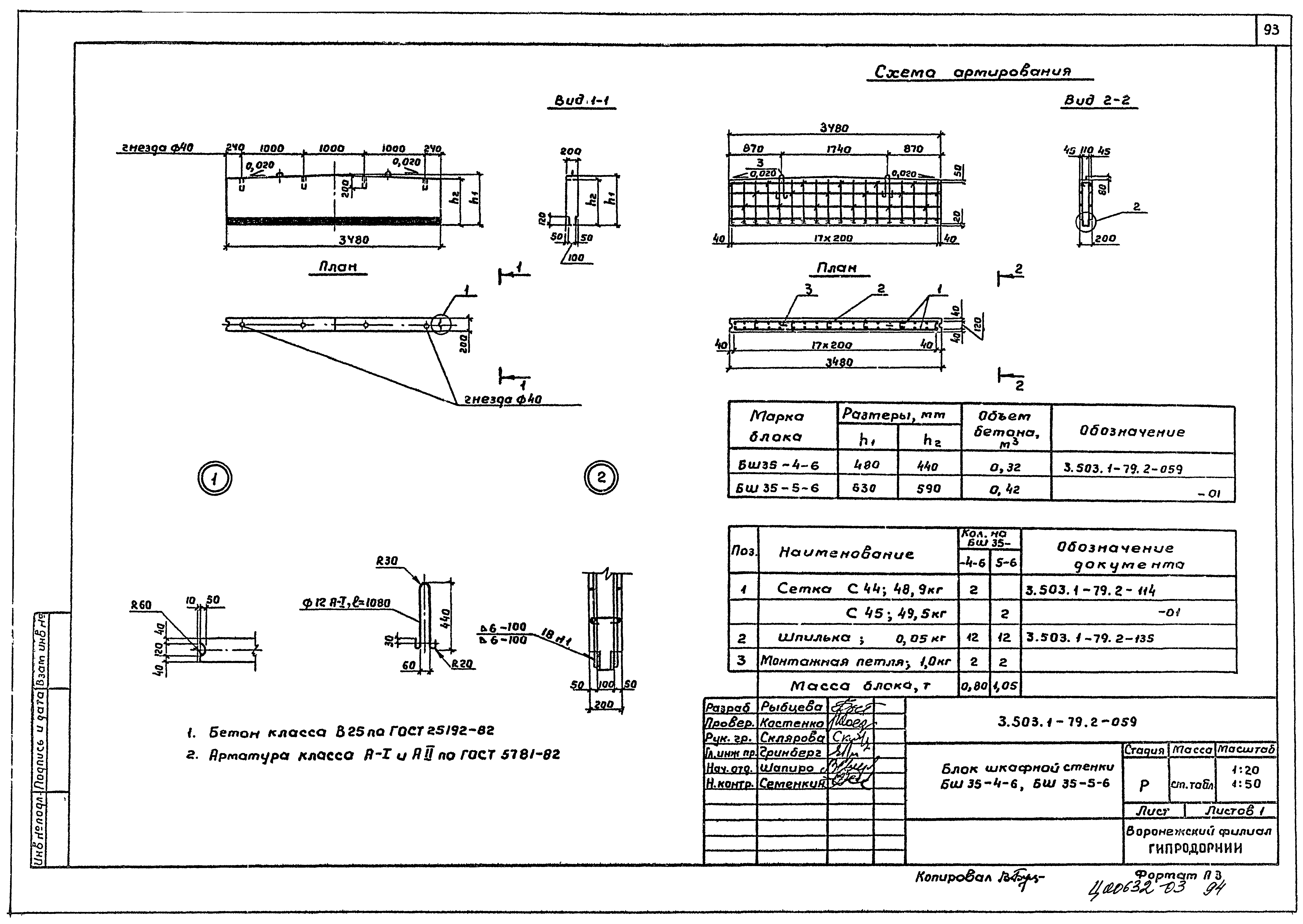 Серия 3.503.1-79