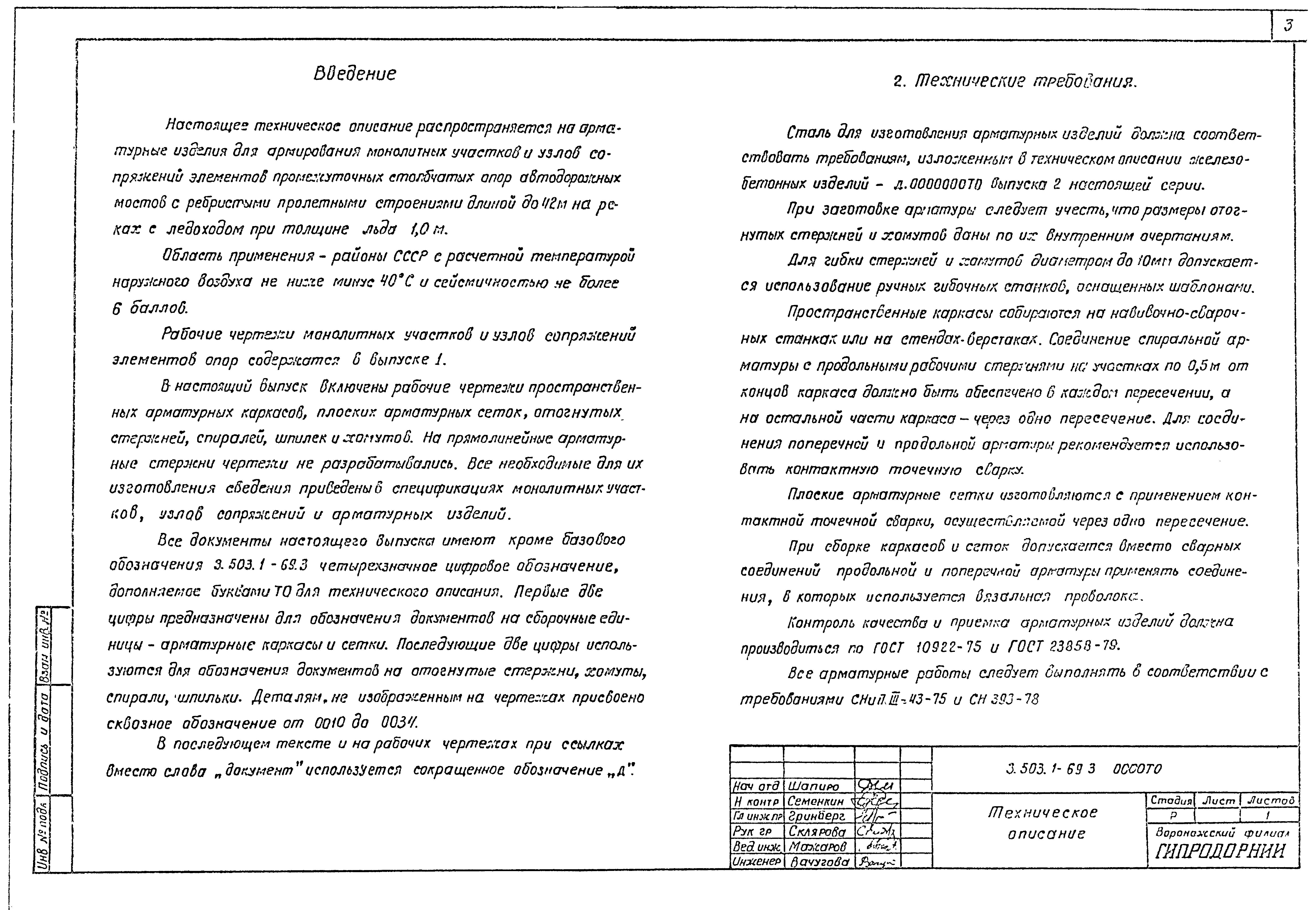 Серия 3.503.1-69