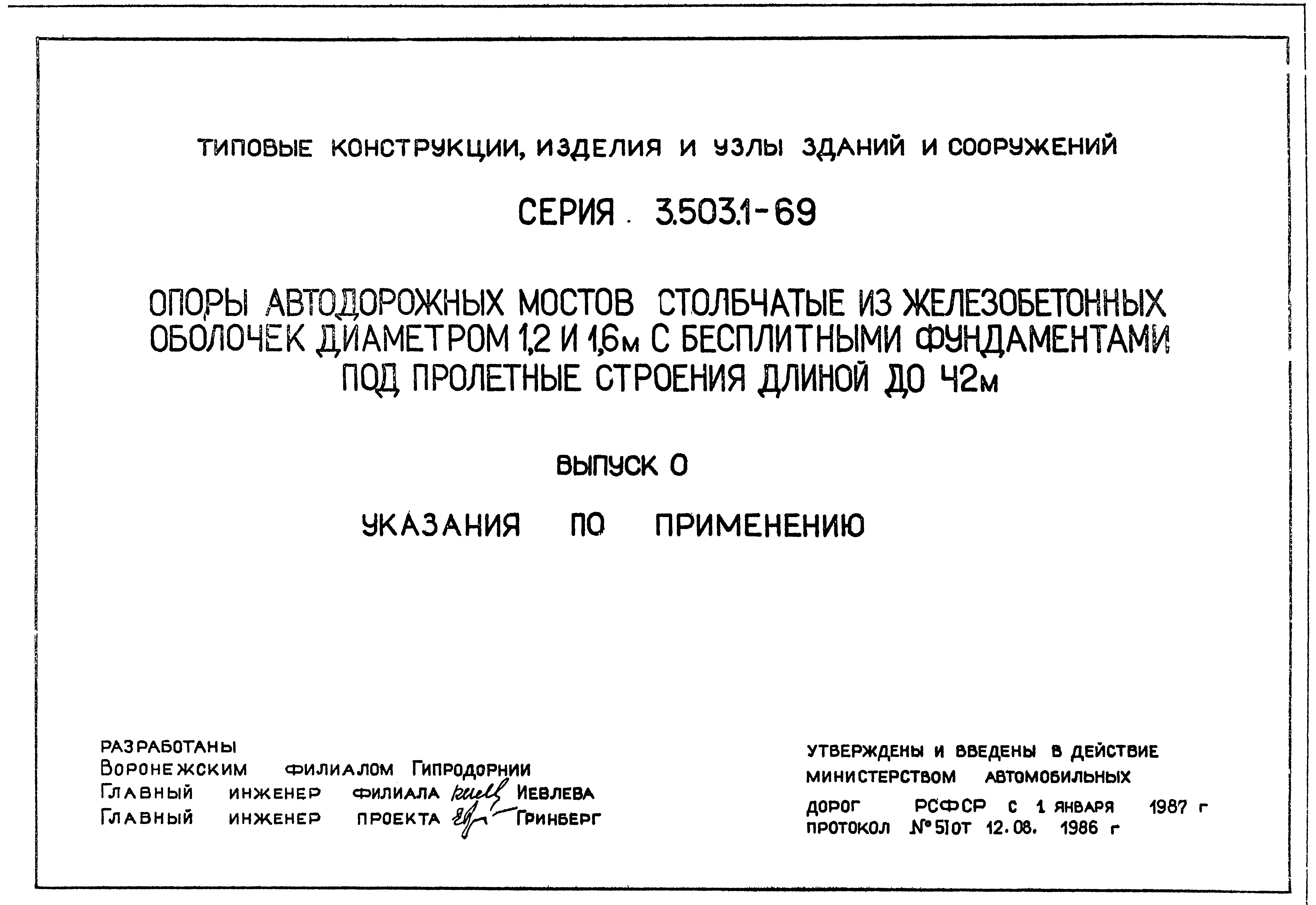 Серия 3.503.1-69