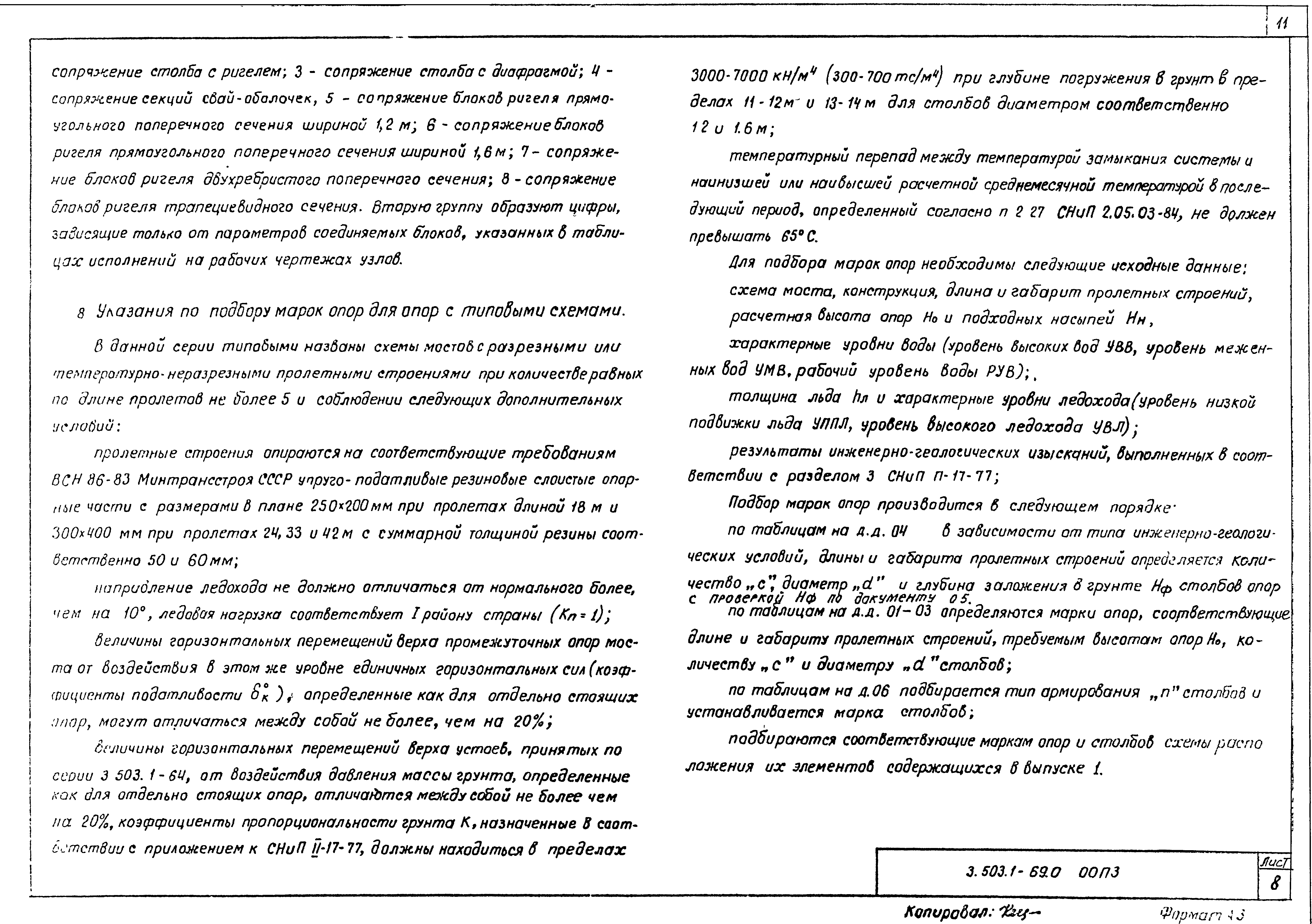 Серия 3.503.1-69