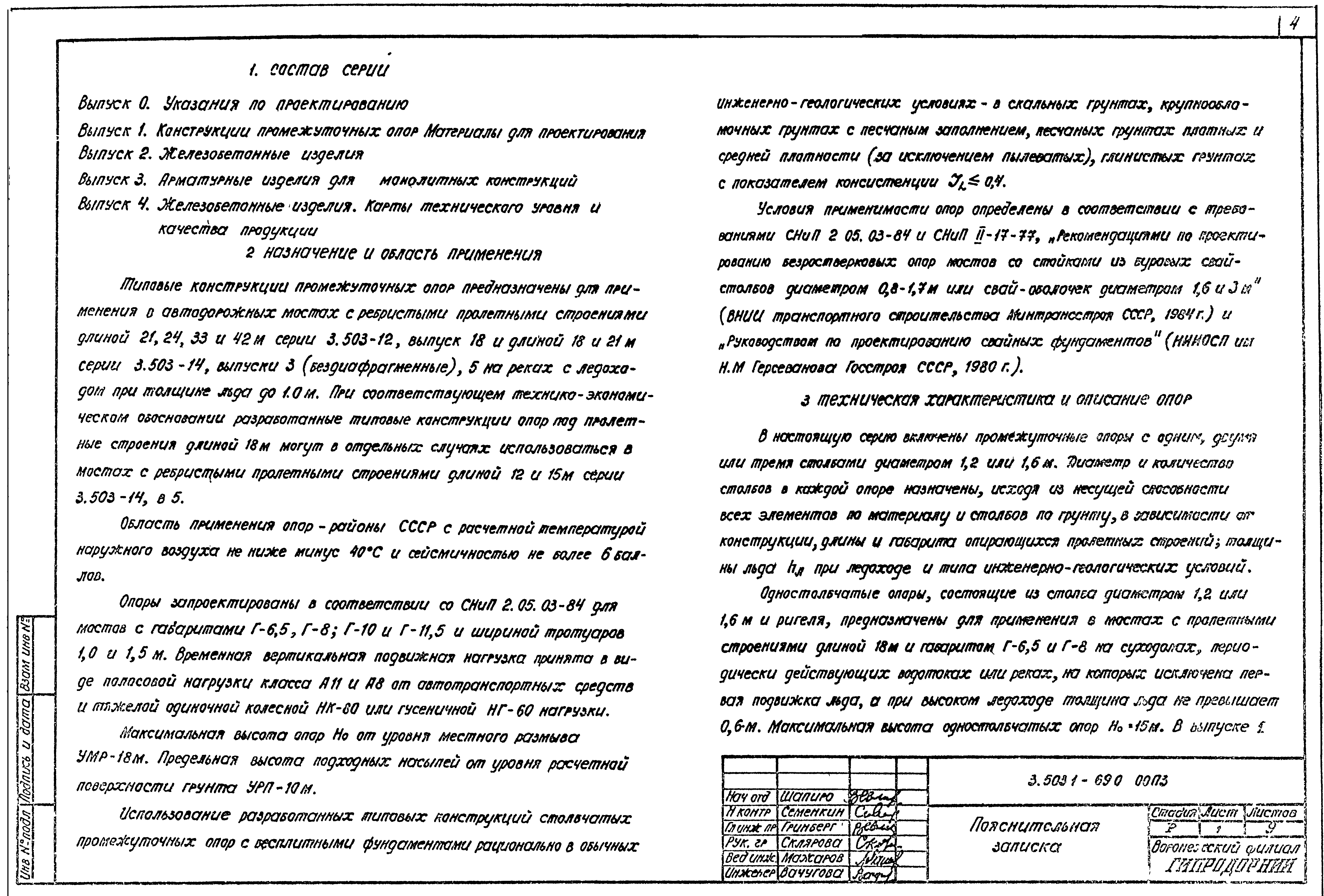 Серия 3.503.1-69