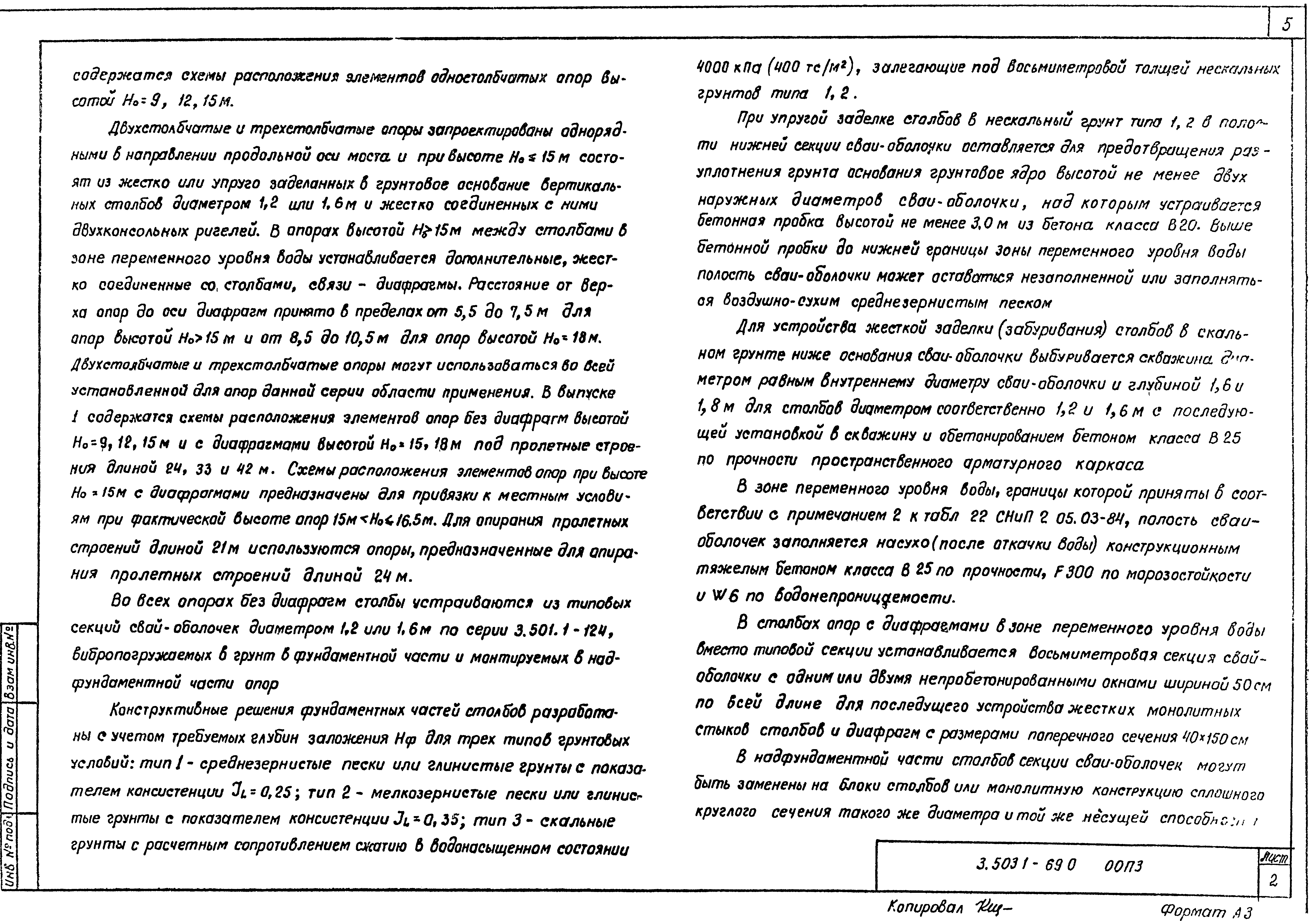 Серия 3.503.1-69