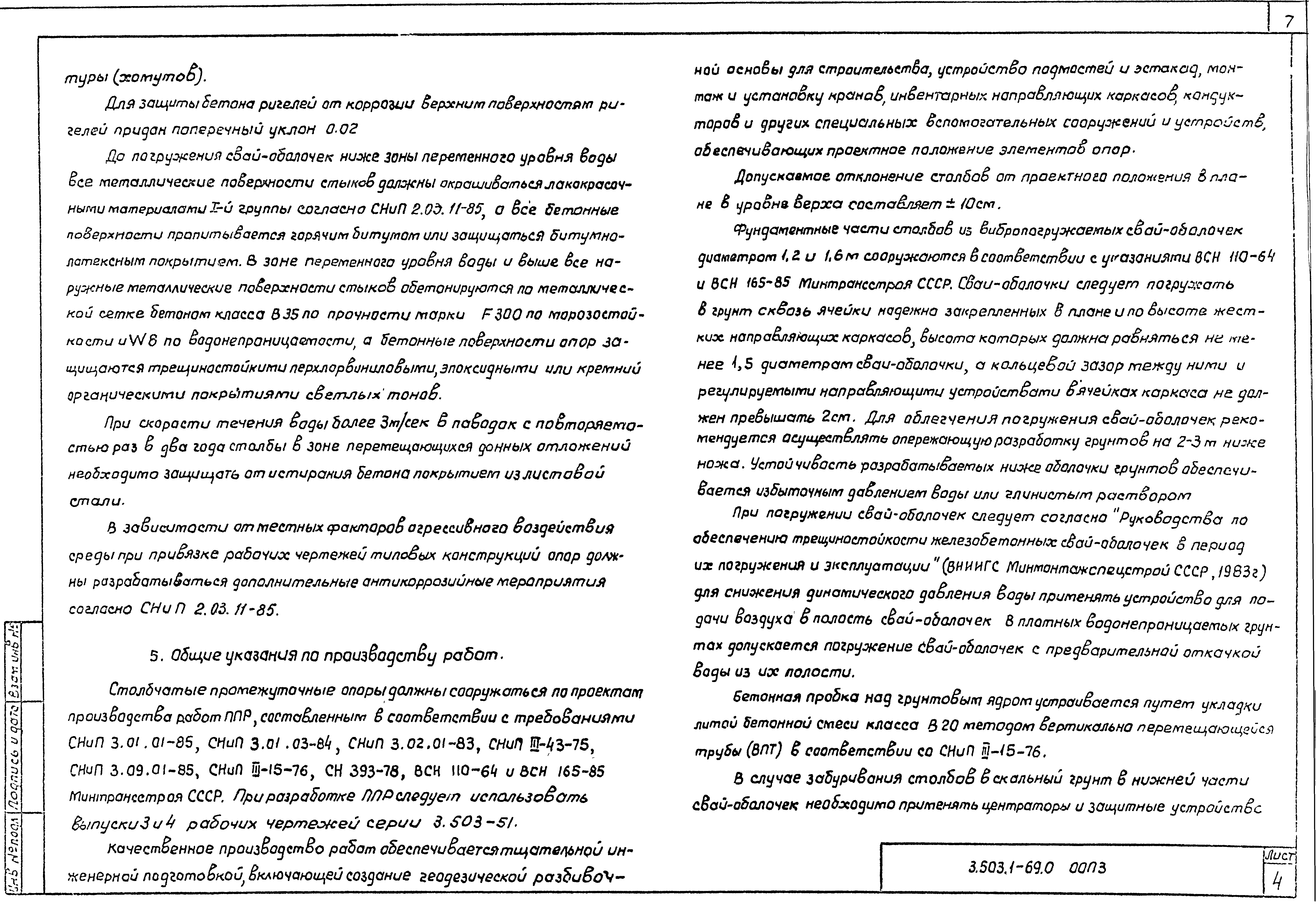 Серия 3.503.1-69