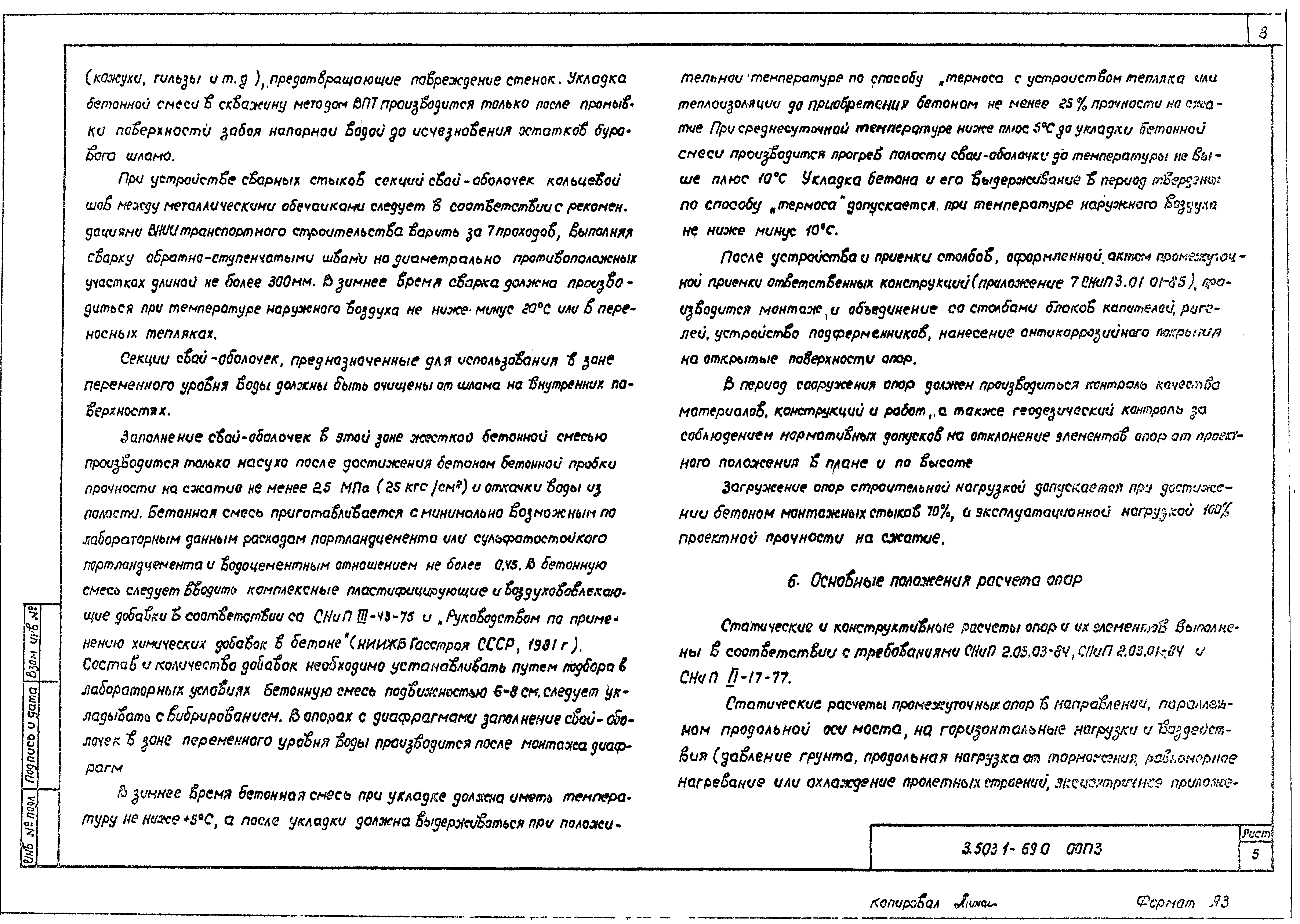 Серия 3.503.1-69