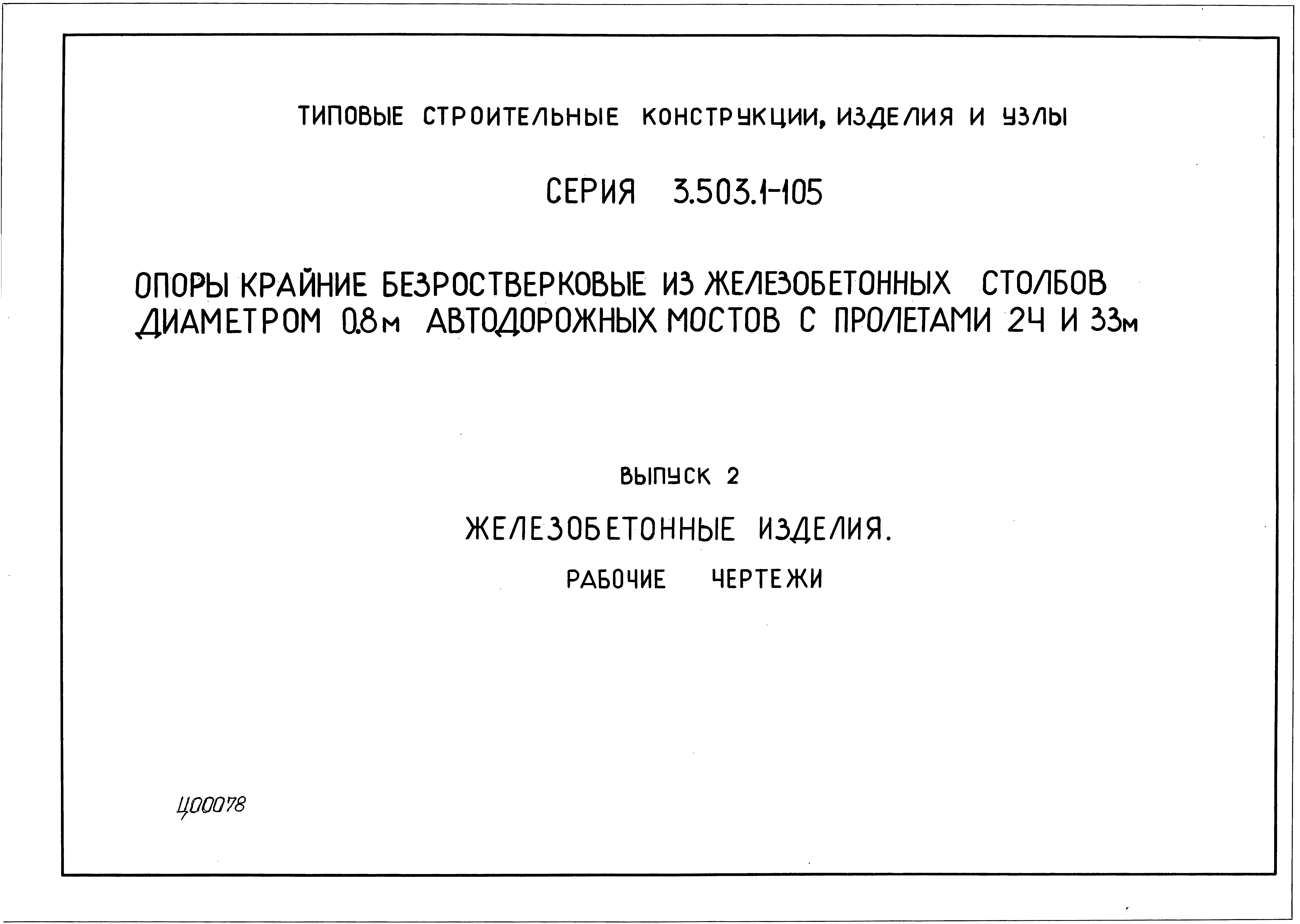 Серия 3.503.1-105