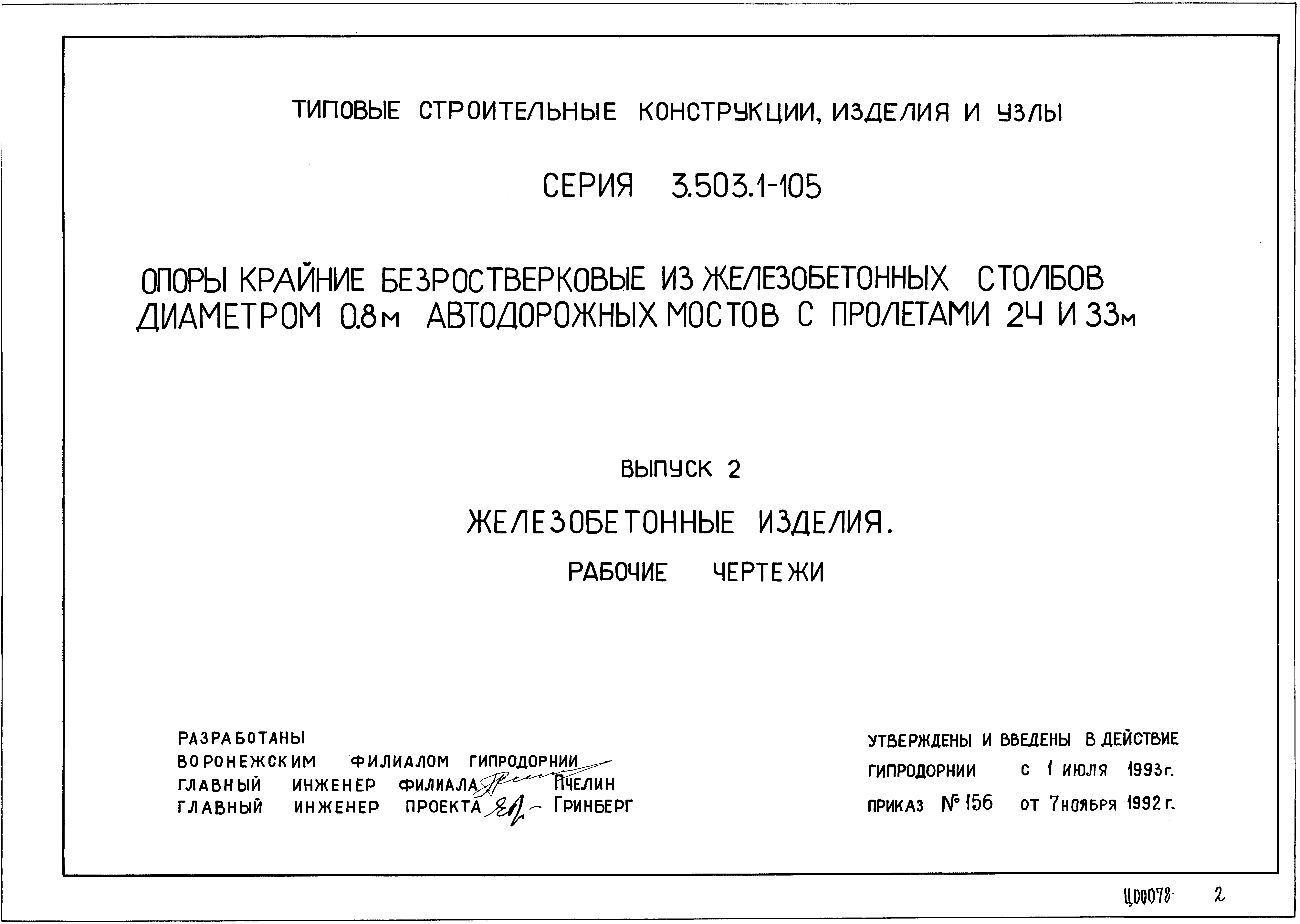 Серия 3.503.1-105