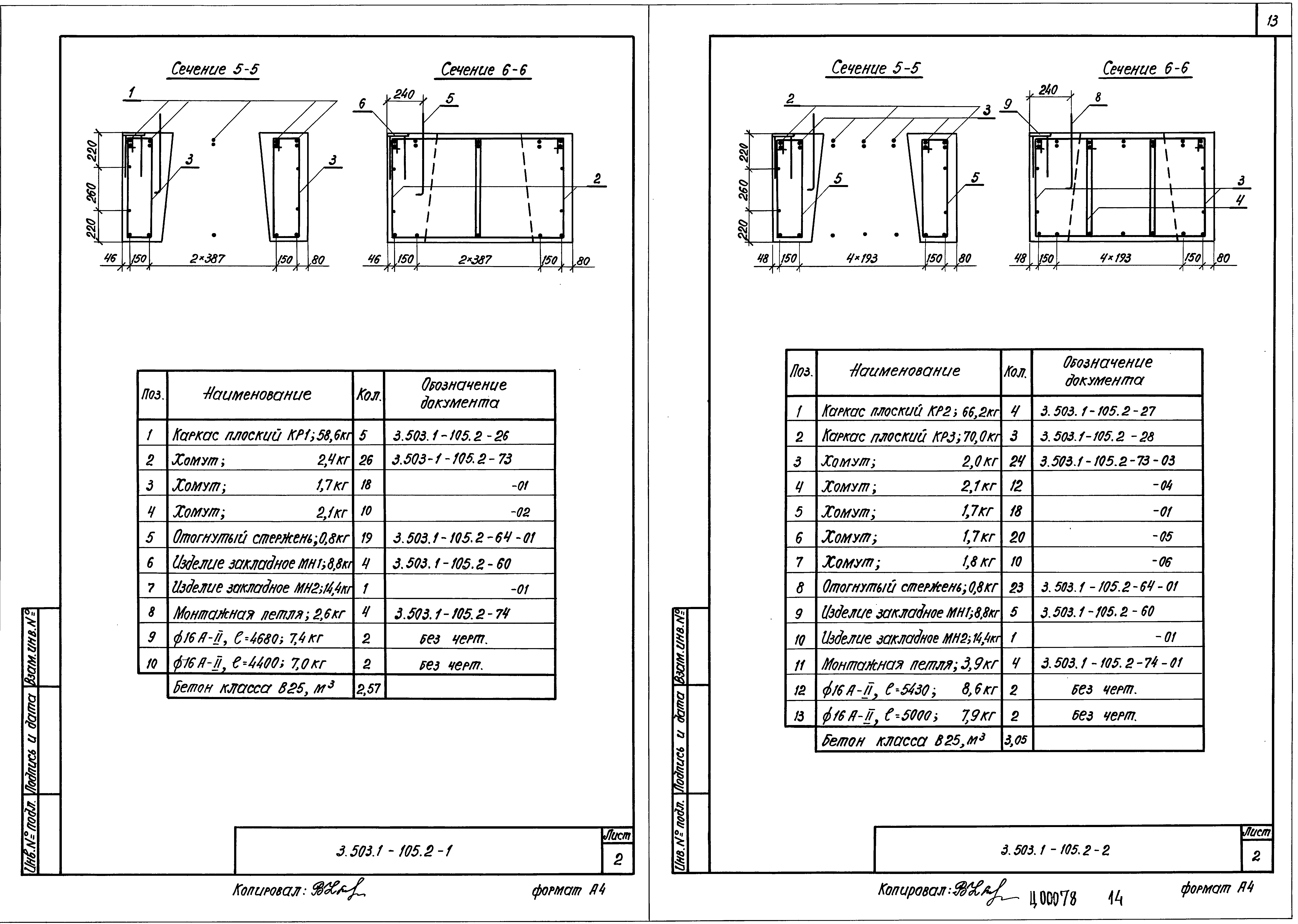 Серия 3.503.1-105