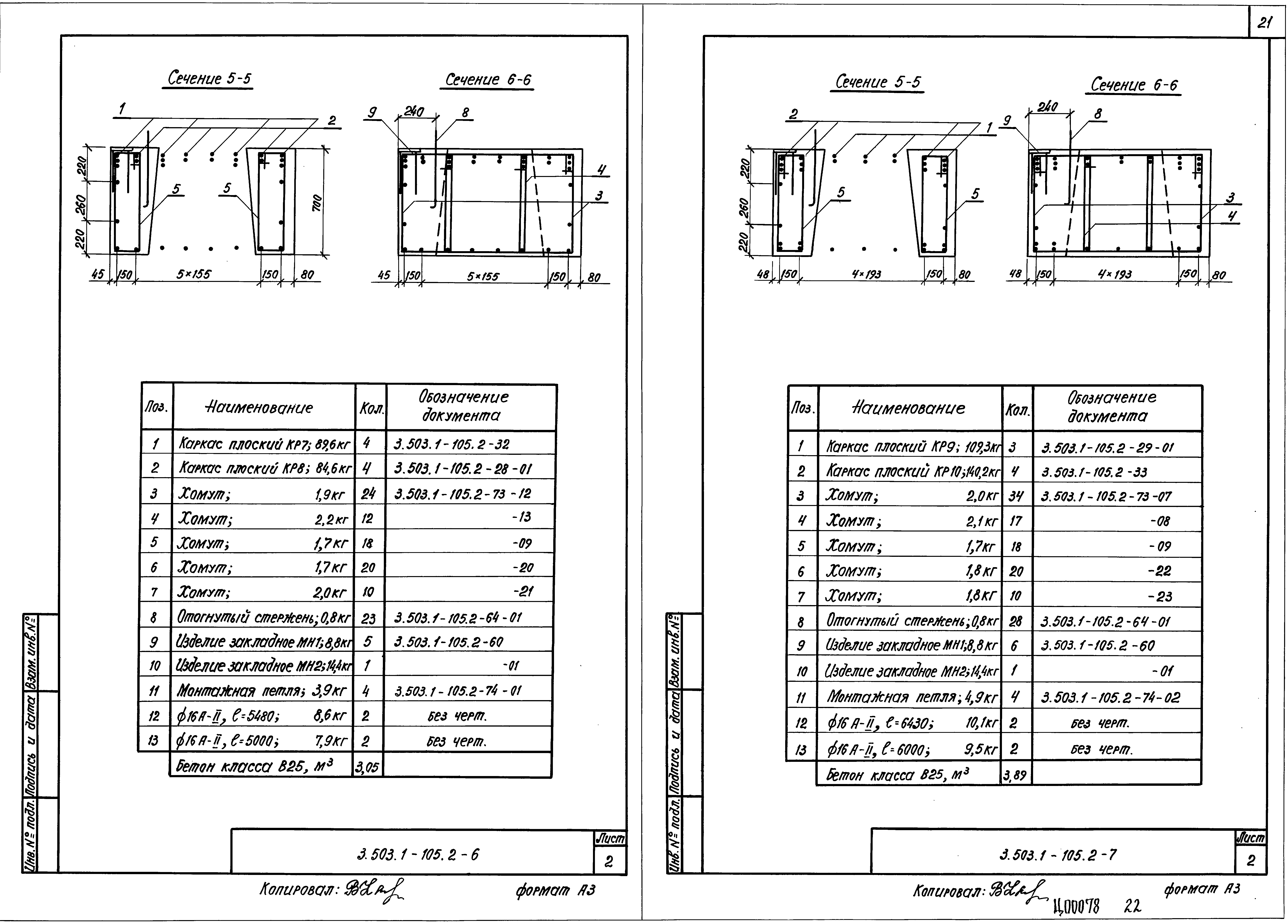 Серия 3.503.1-105