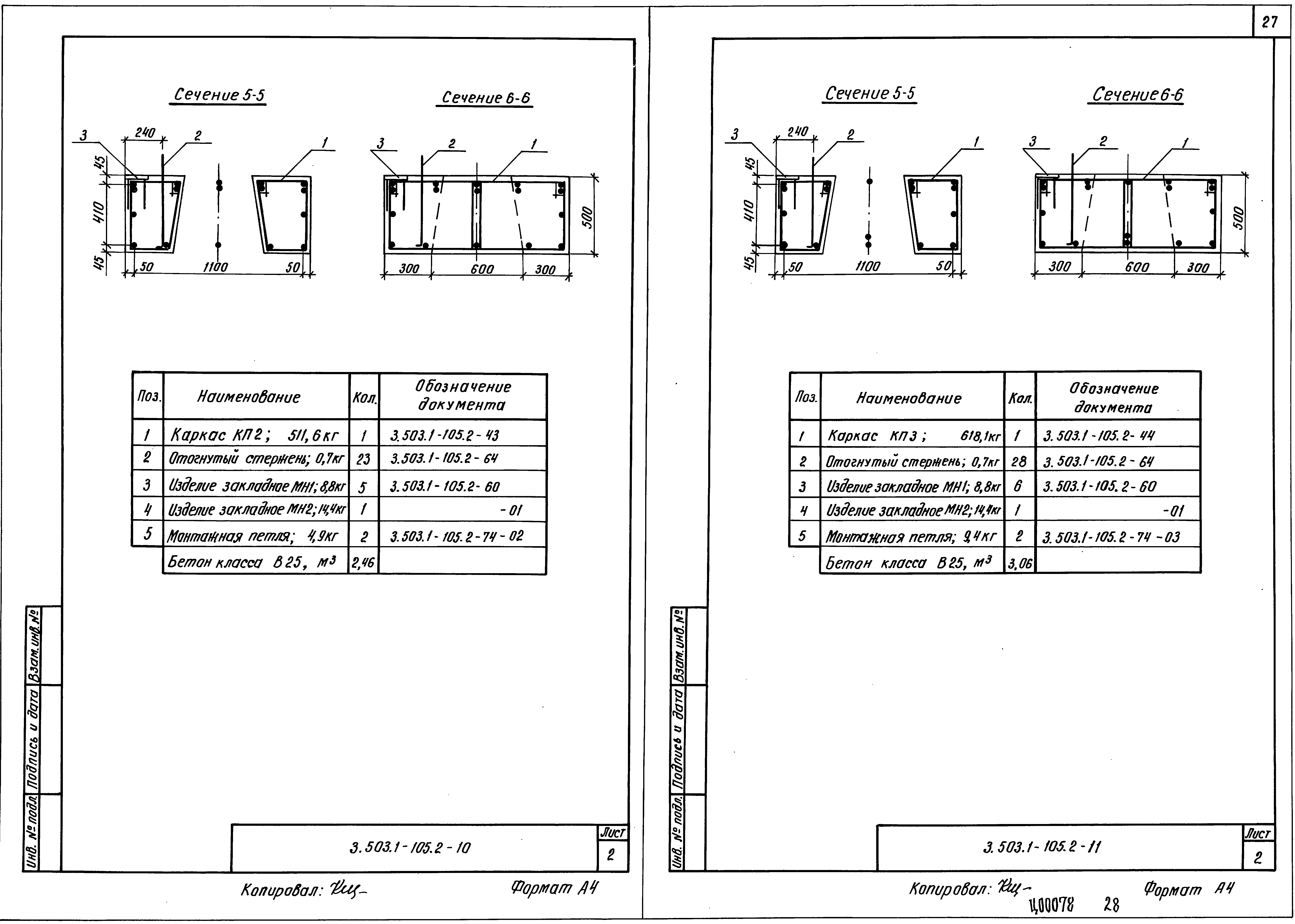 Серия 3.503.1-105
