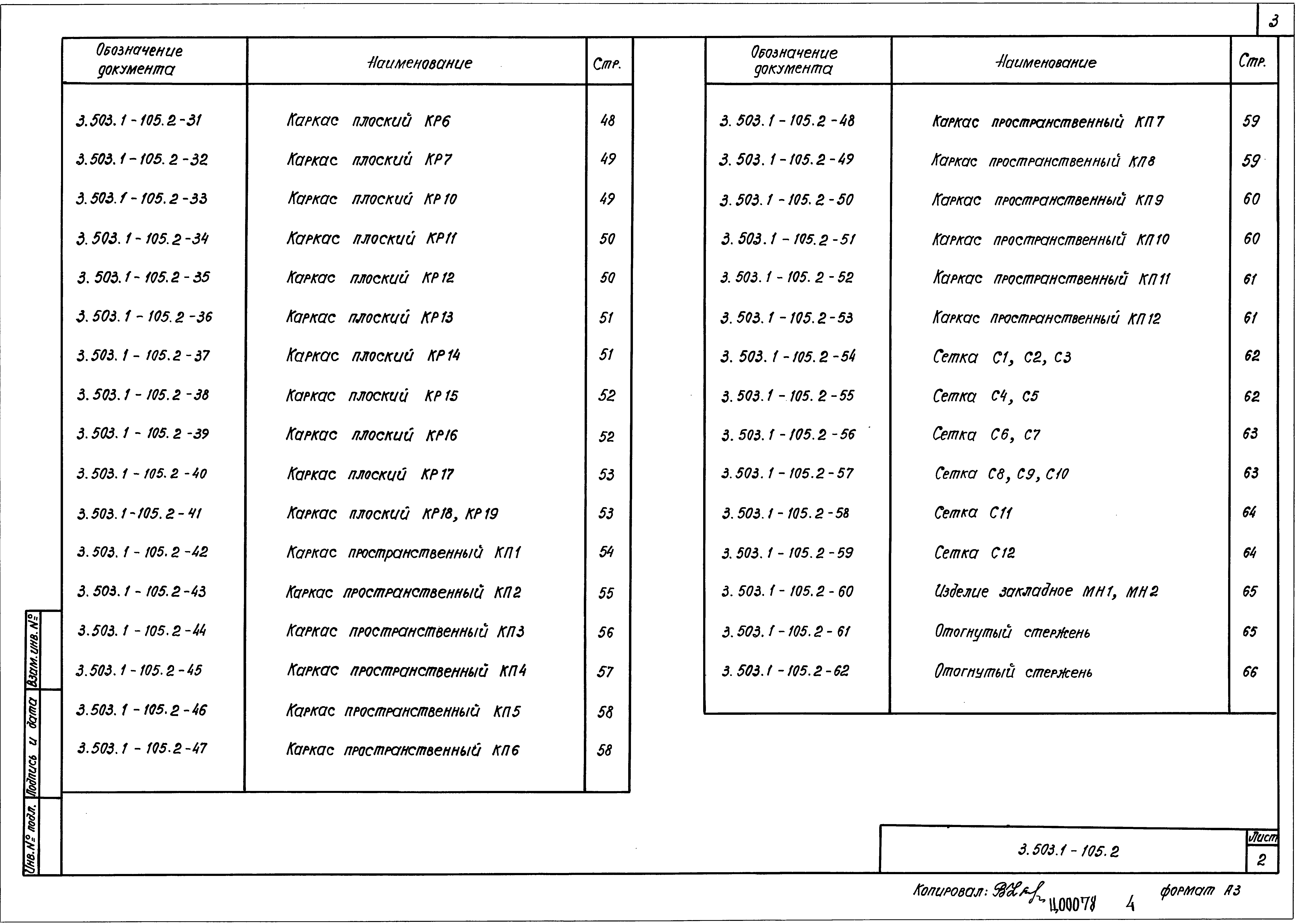 Серия 3.503.1-105