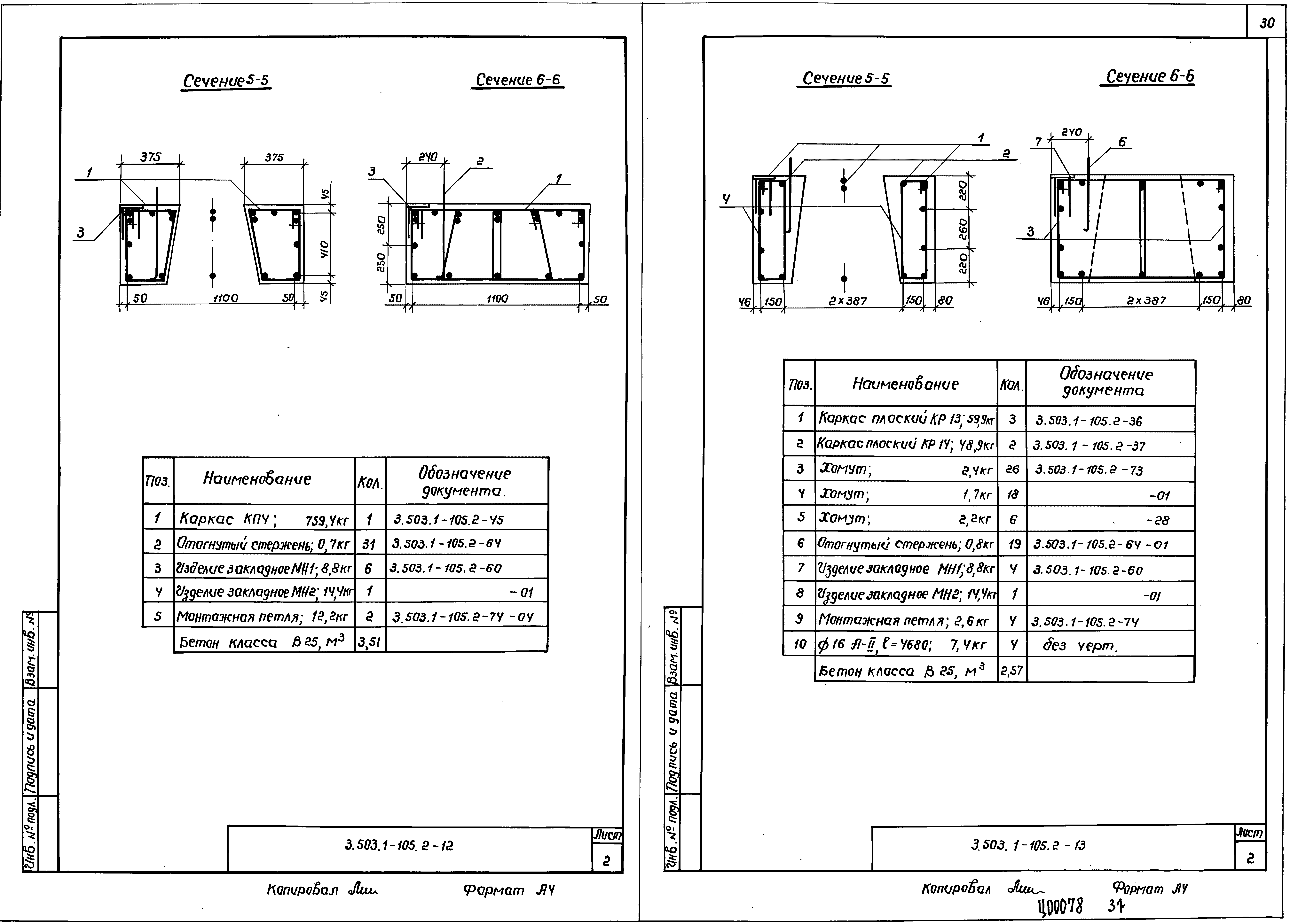 Серия 3.503.1-105