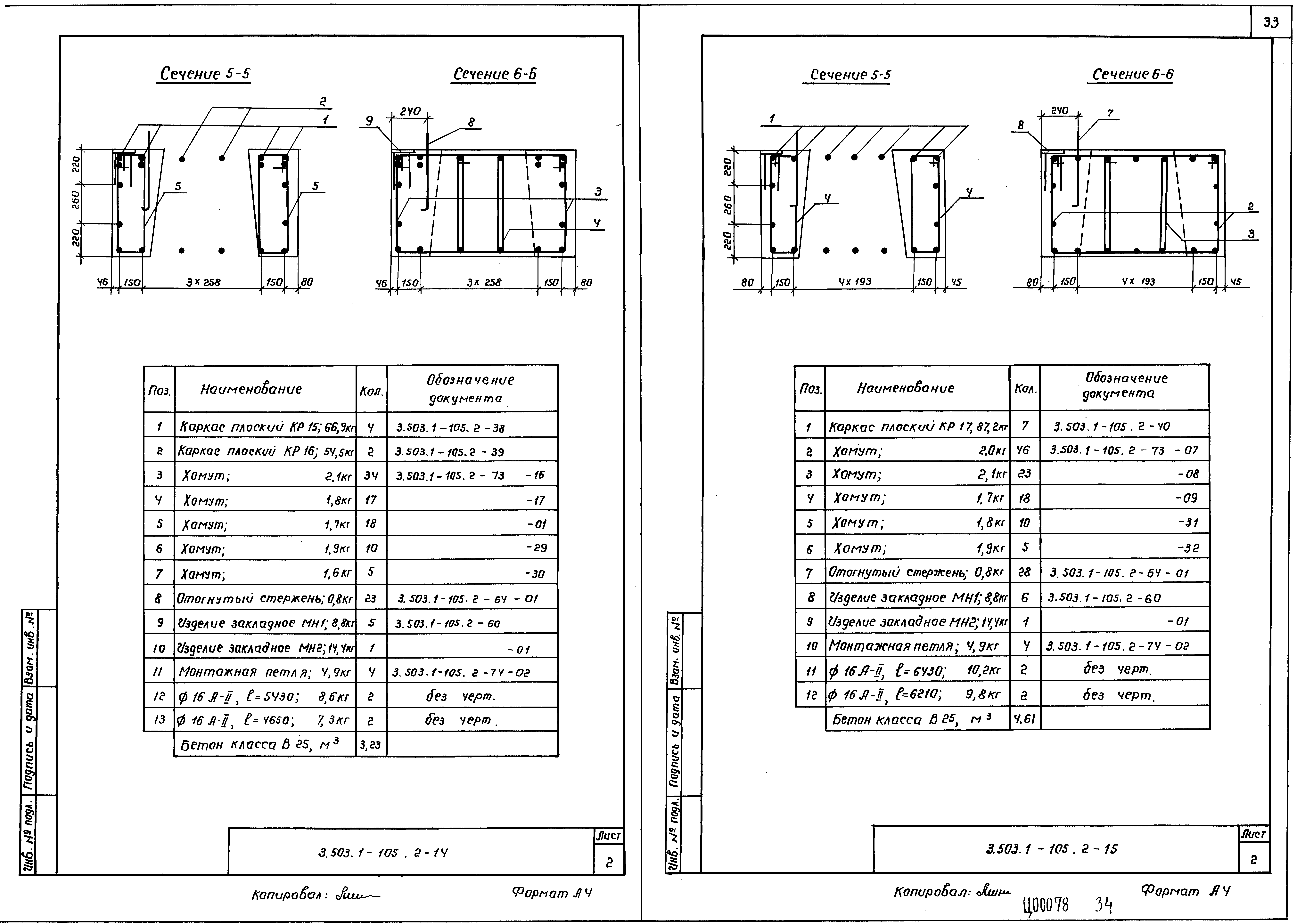 Серия 3.503.1-105