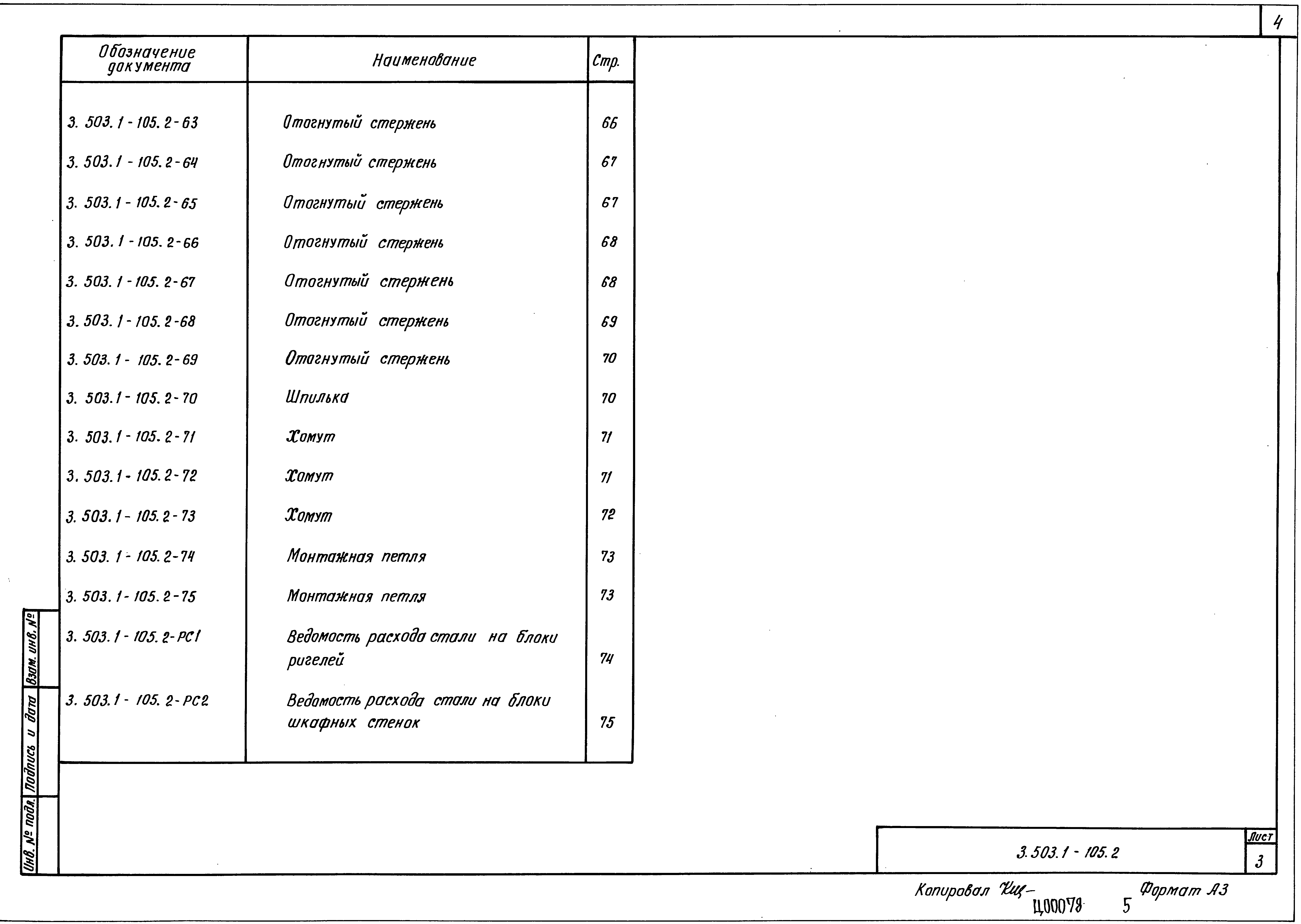 Серия 3.503.1-105
