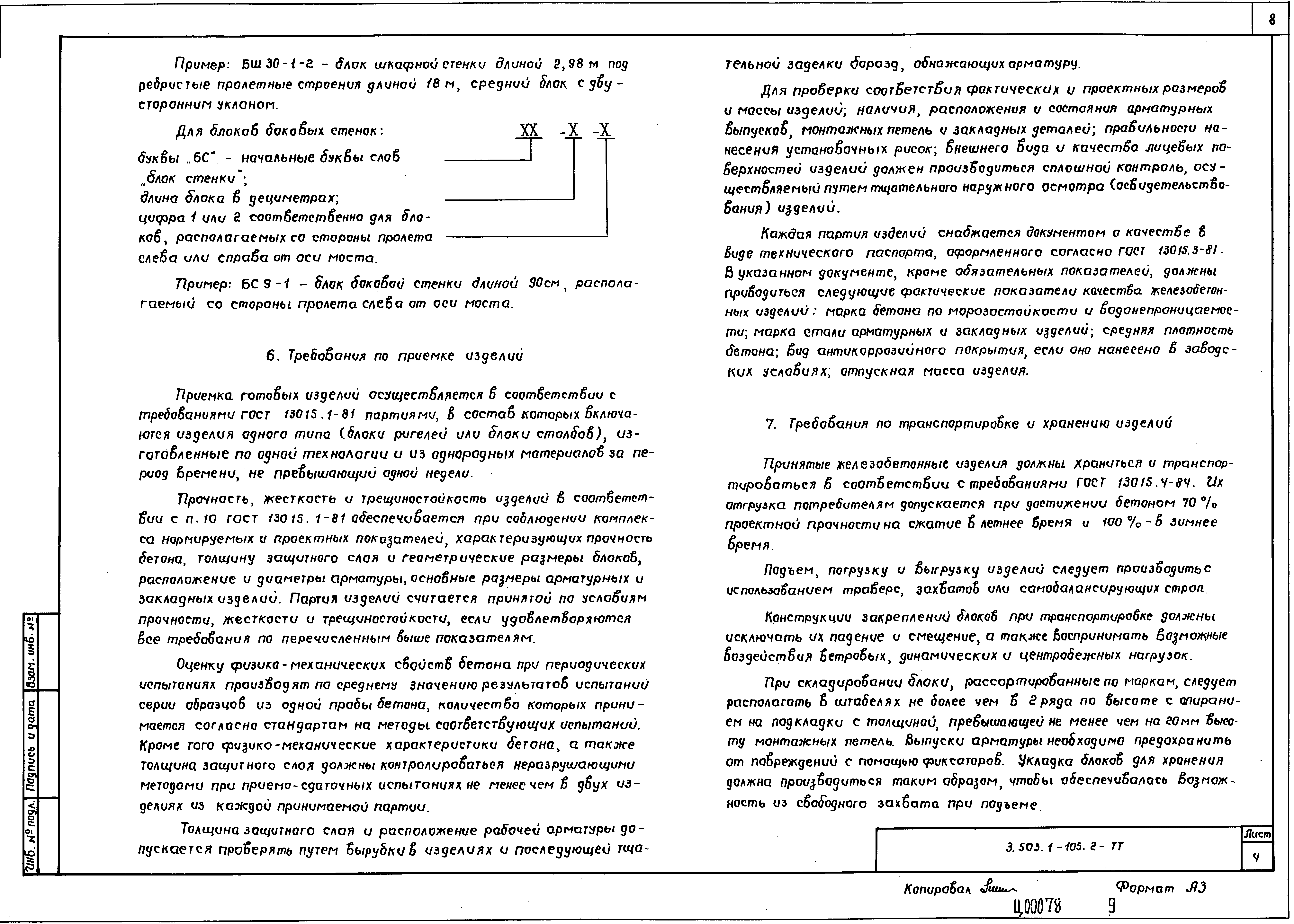 Серия 3.503.1-105