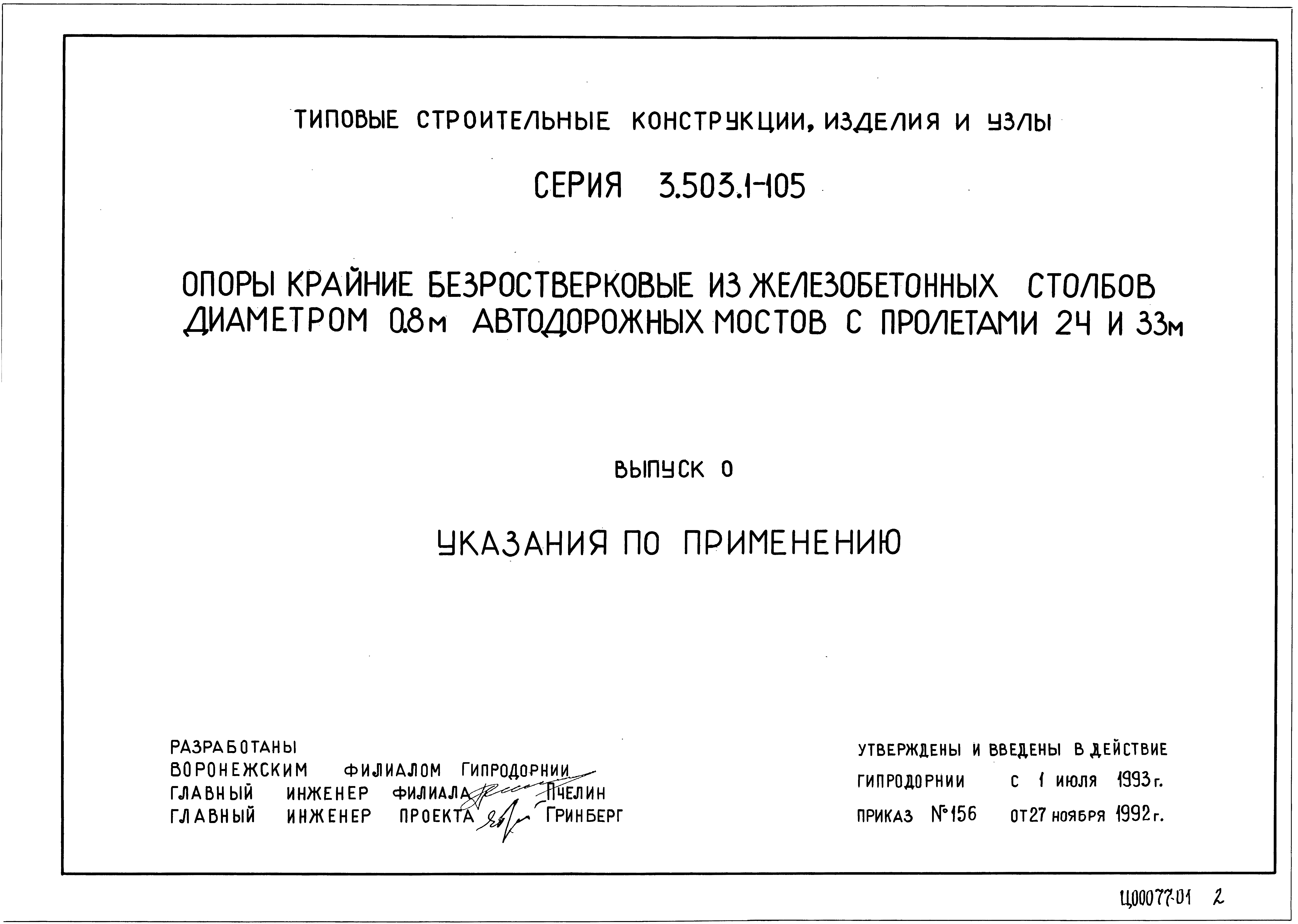 Серия 3.503.1-105