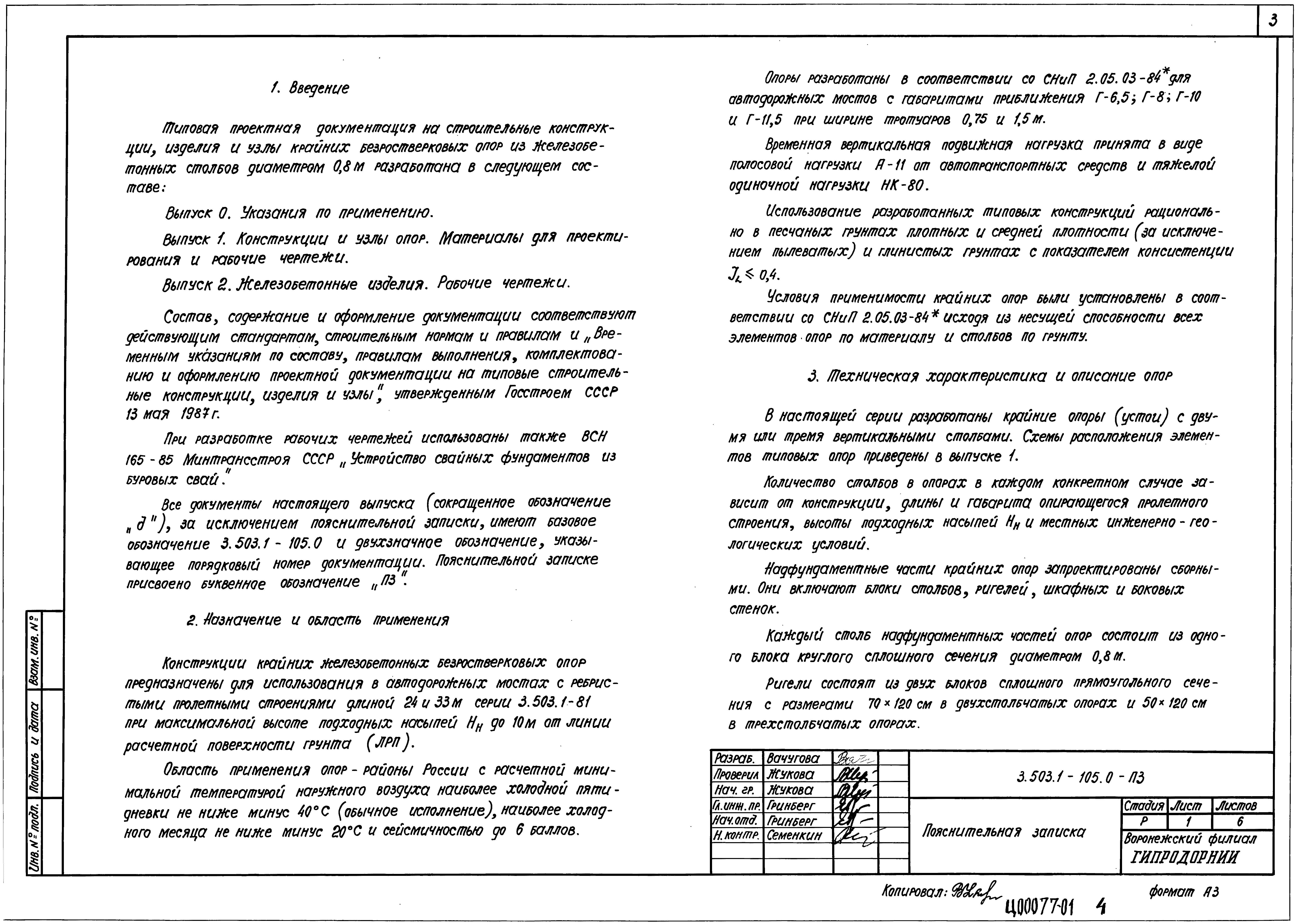 Серия 3.503.1-105