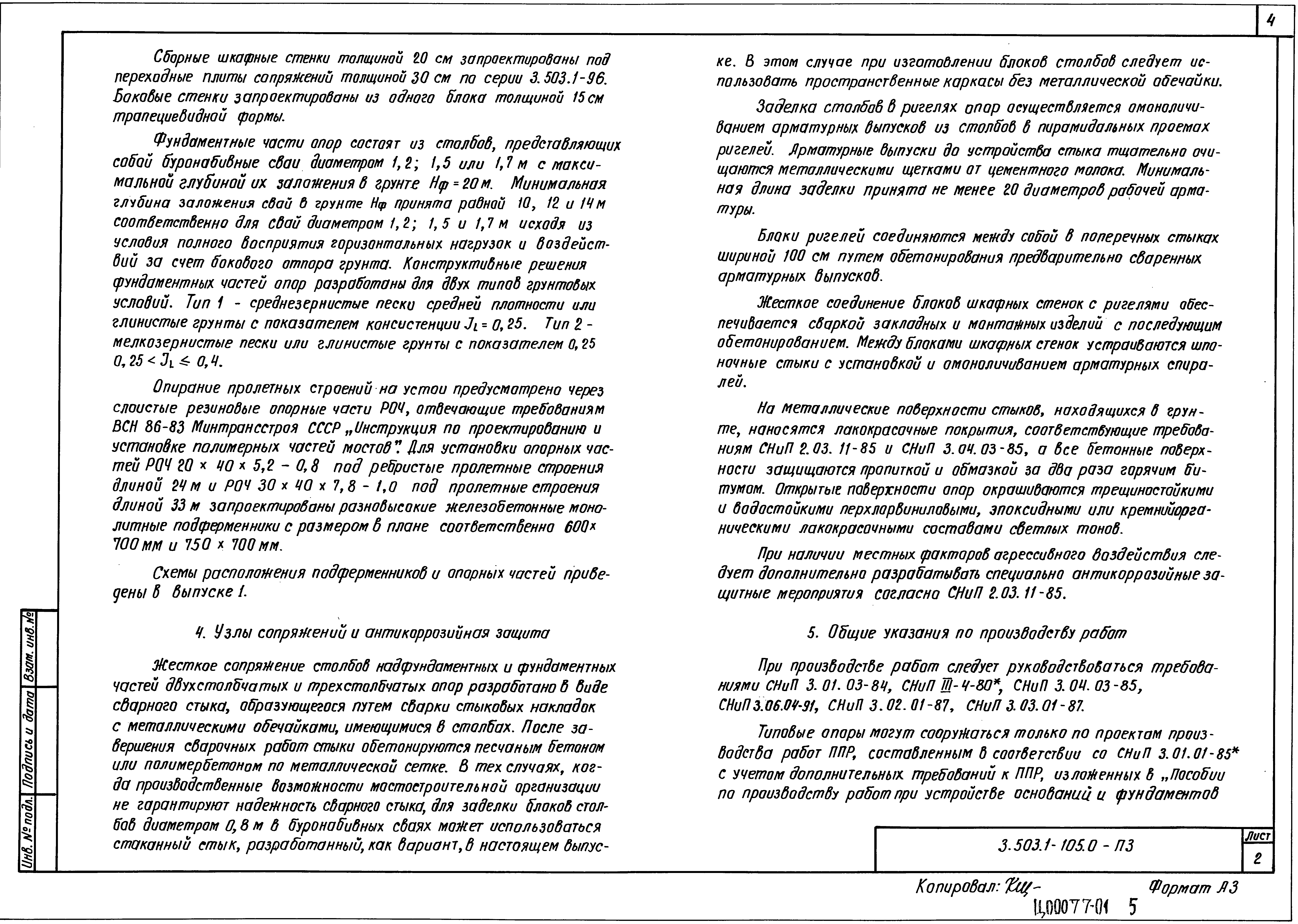 Серия 3.503.1-105