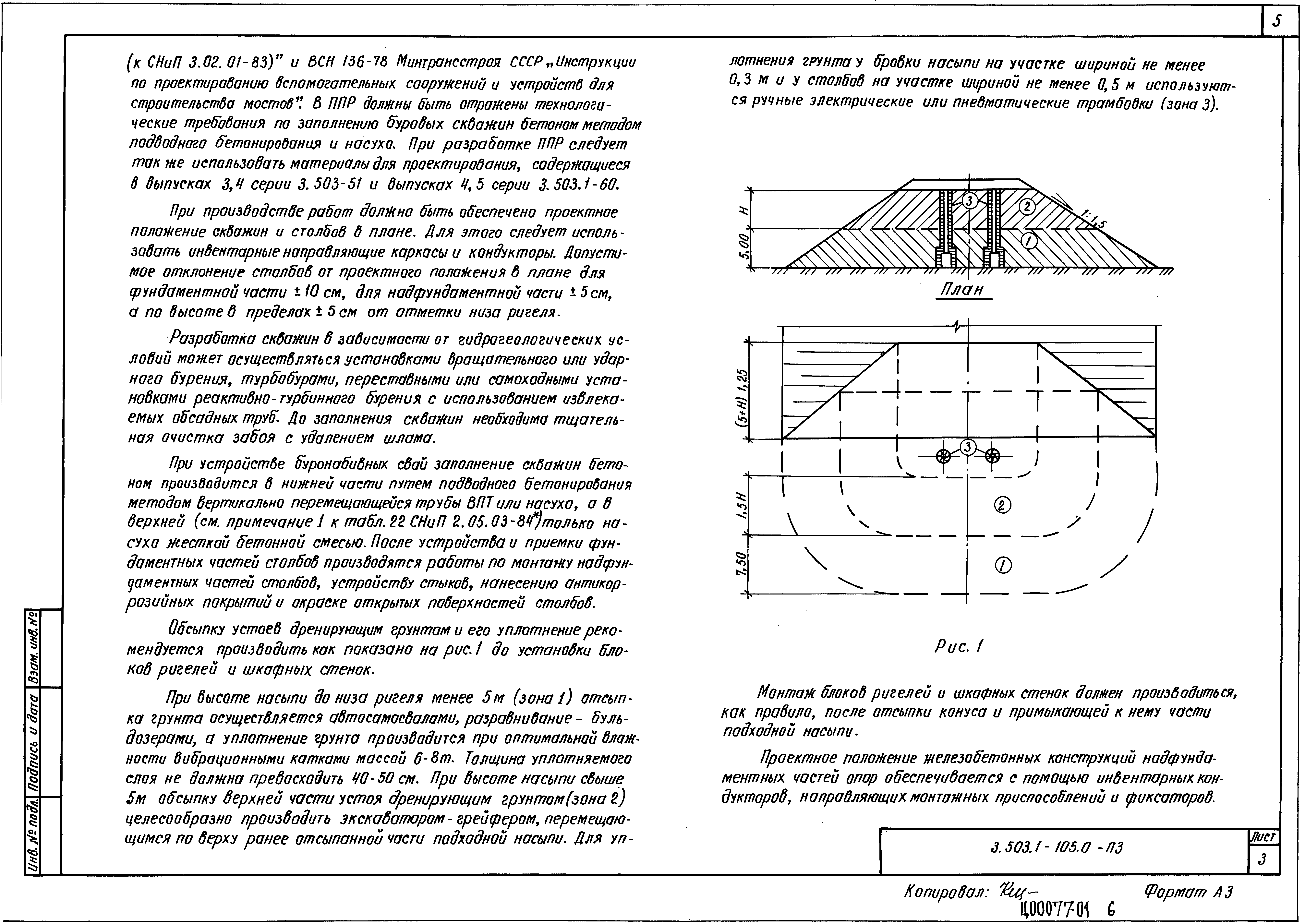 Серия 3.503.1-105