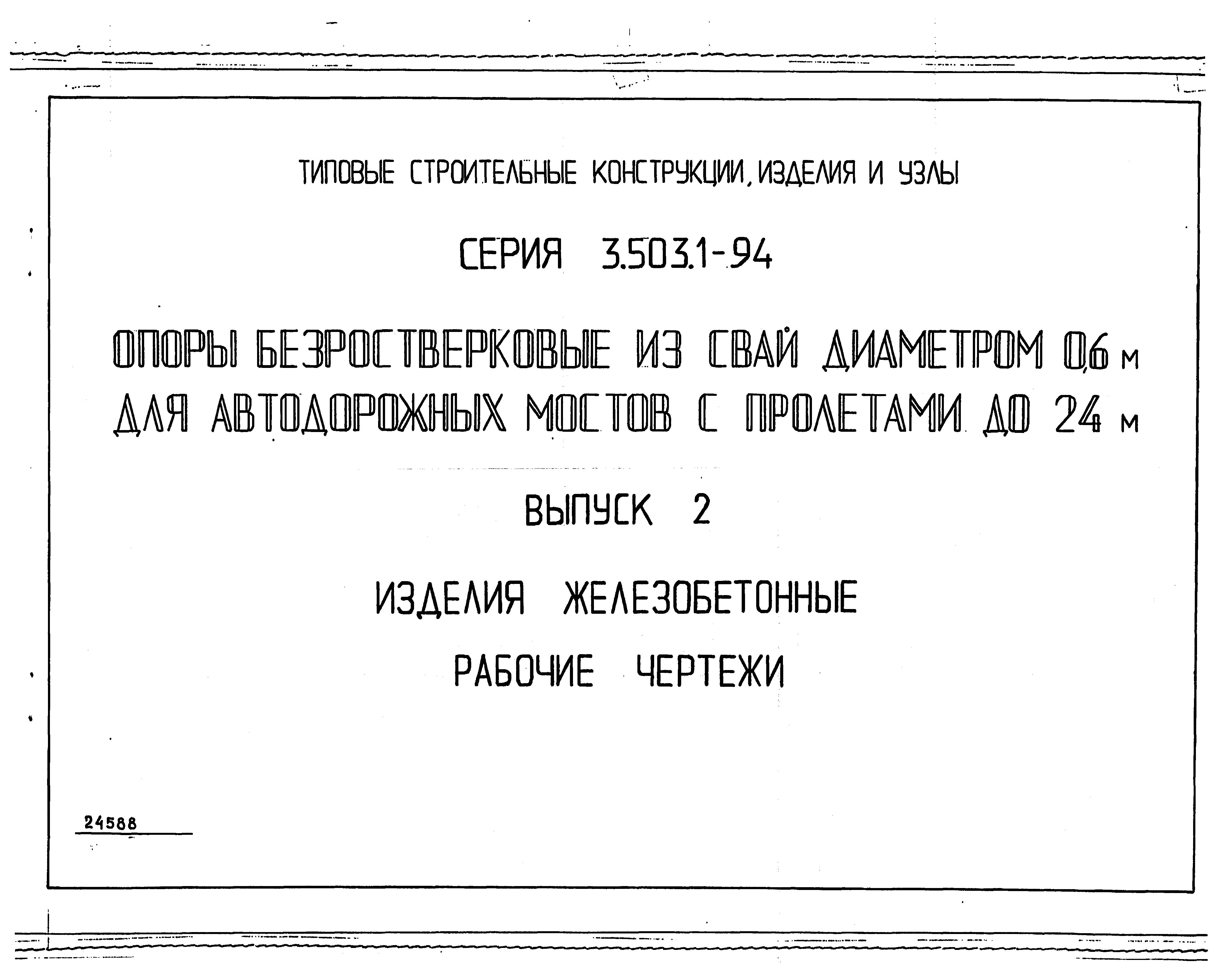 Серия 3.503.1-94