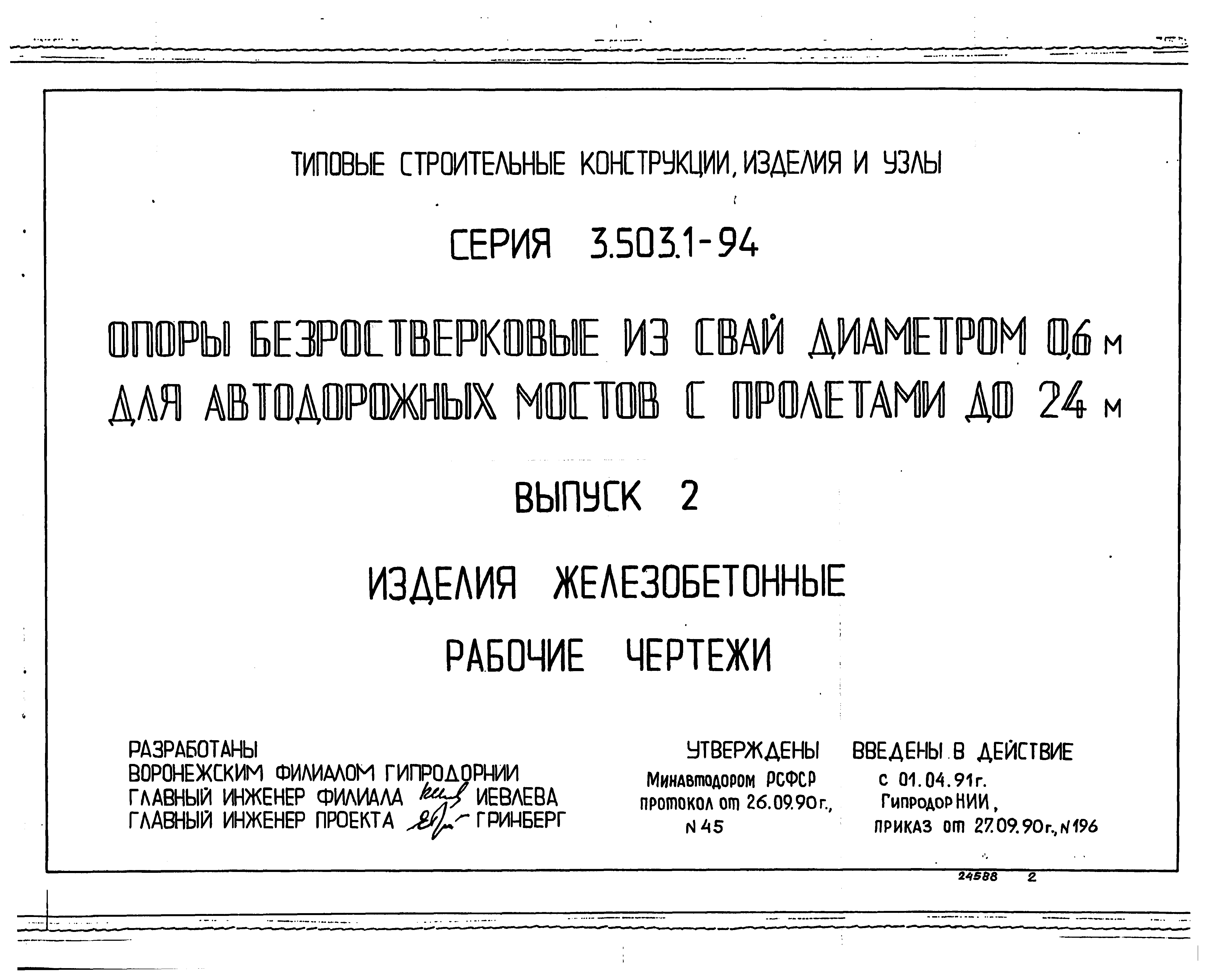 Серия 3.503.1-94
