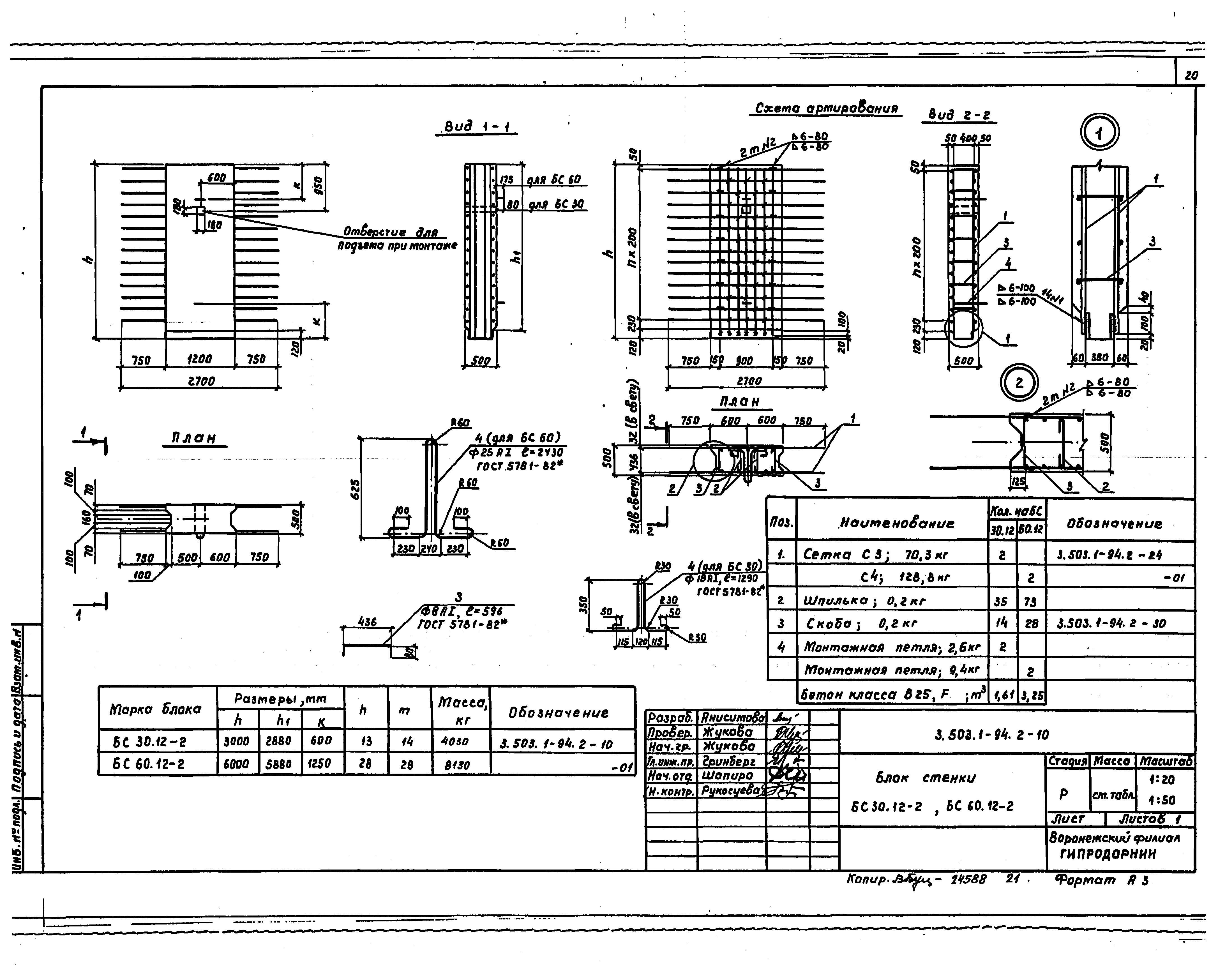 Серия 3.503.1-94
