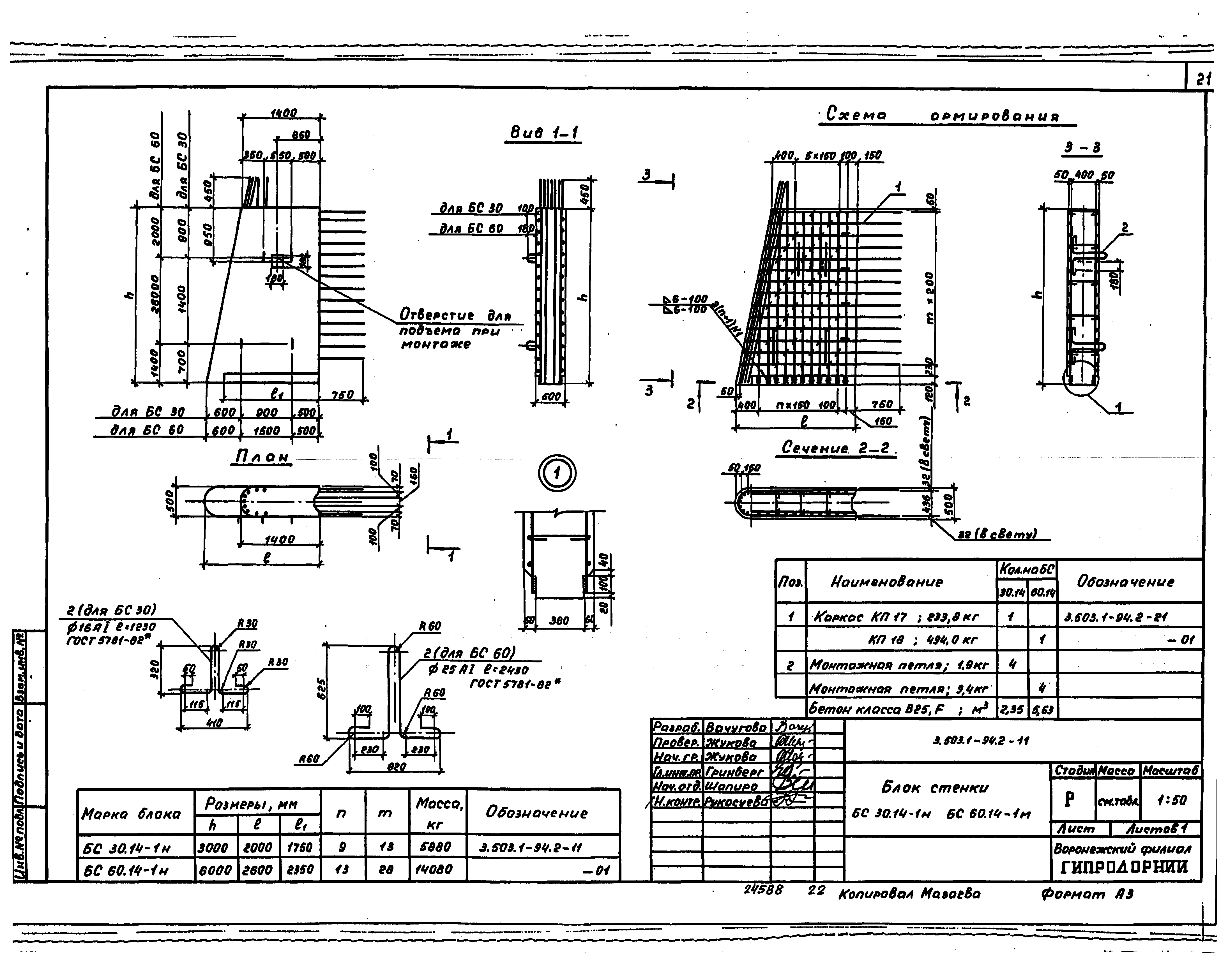 Серия 3.503.1-94