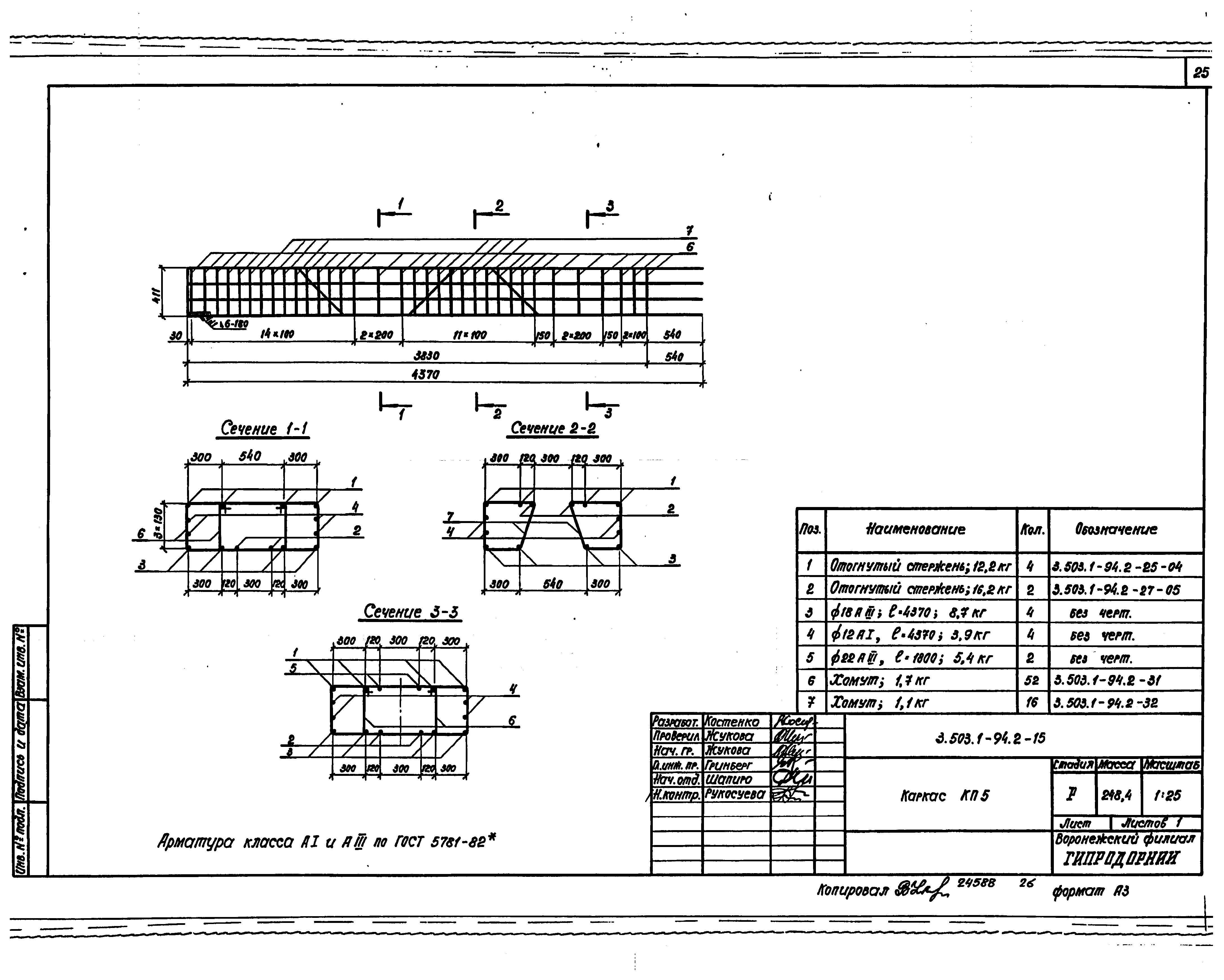 Серия 3.503.1-94