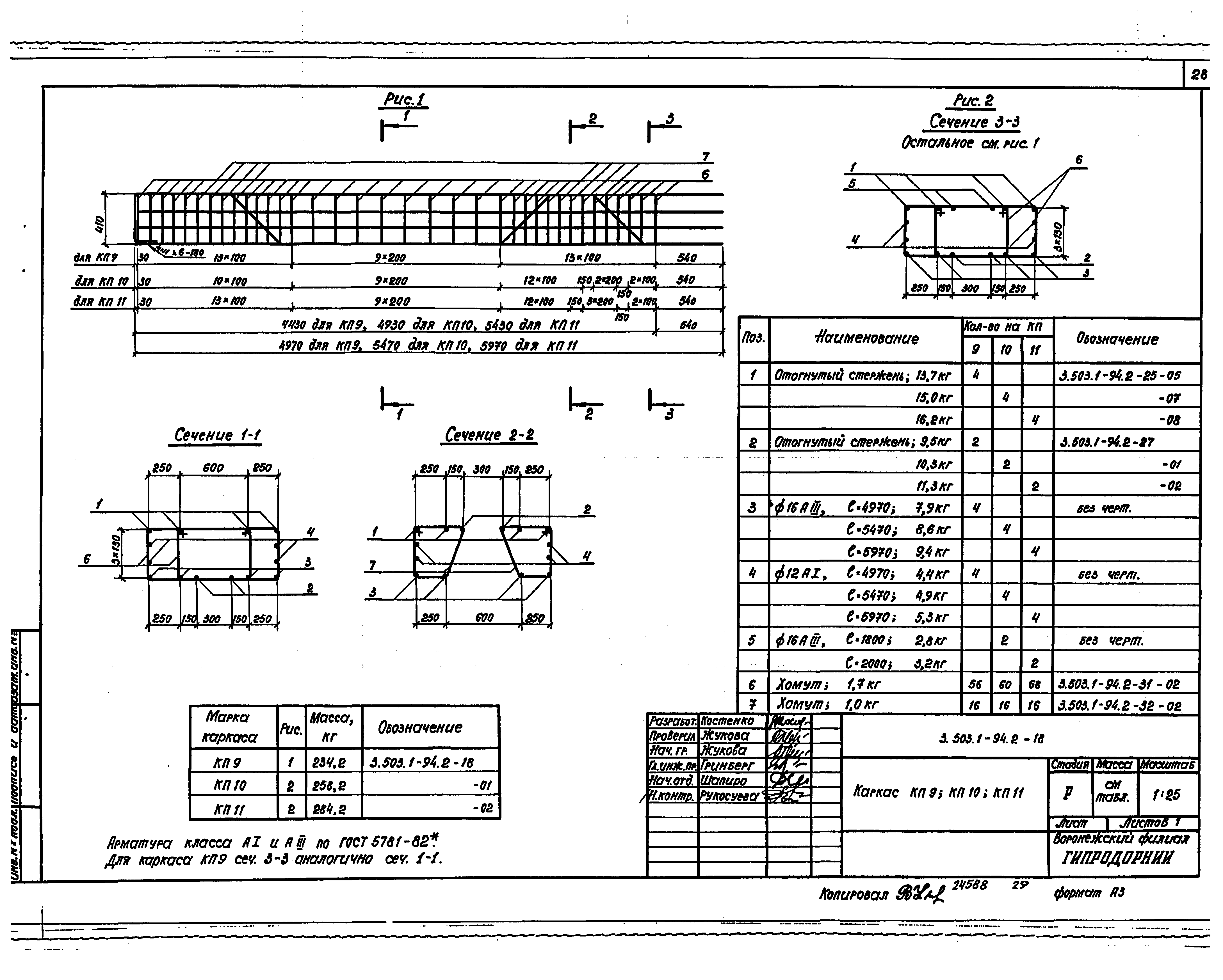 Серия 3.503.1-94
