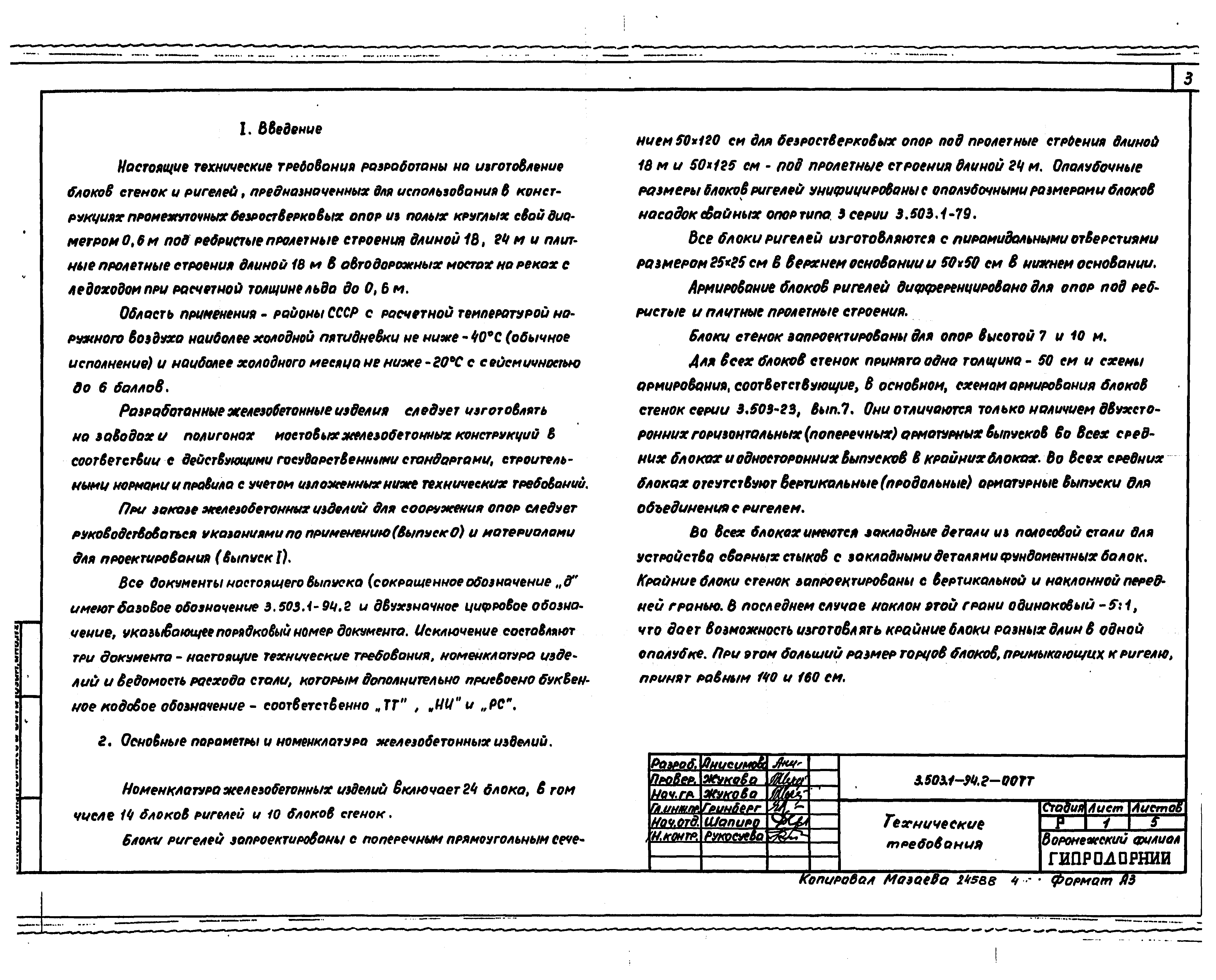 Серия 3.503.1-94