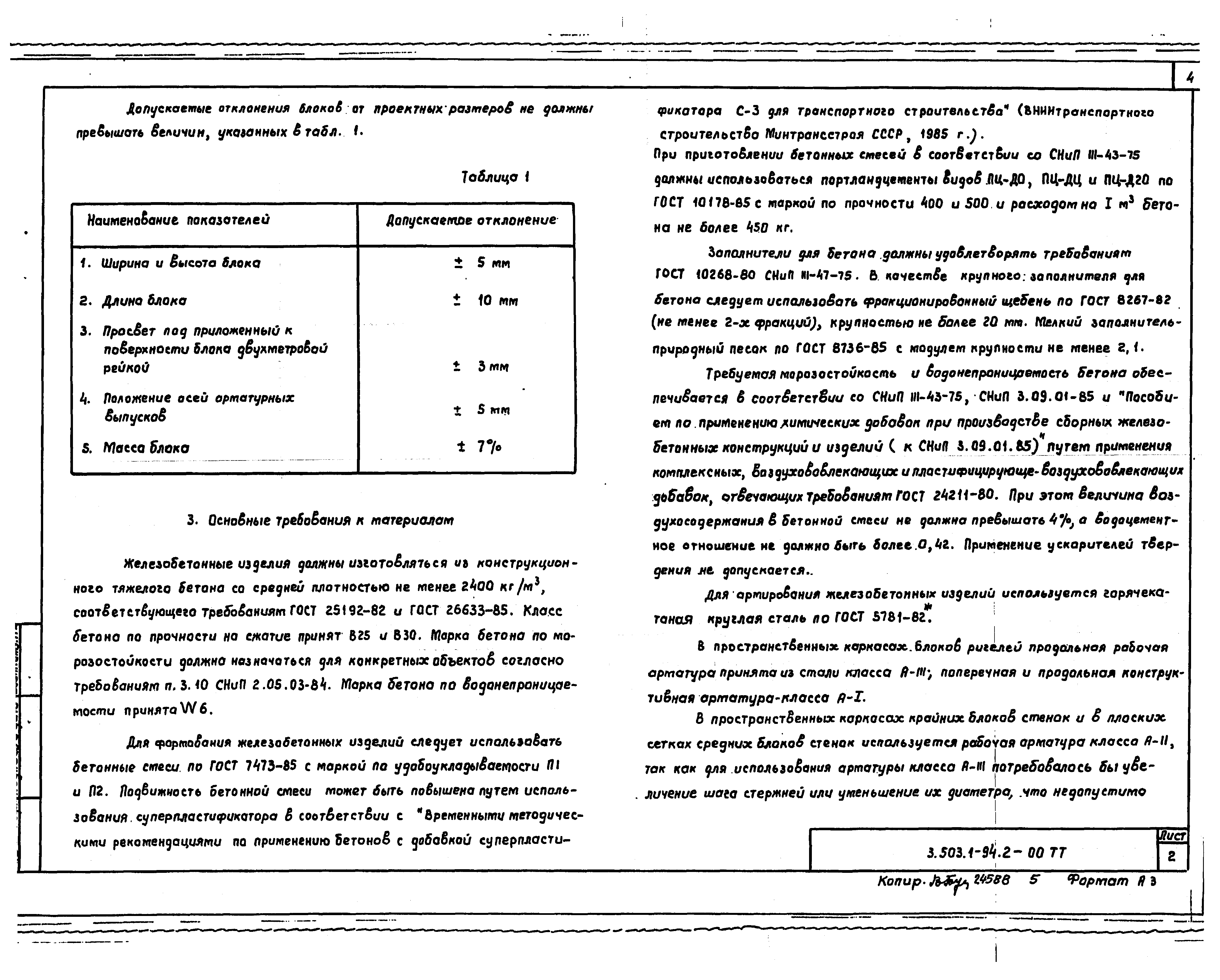 Серия 3.503.1-94