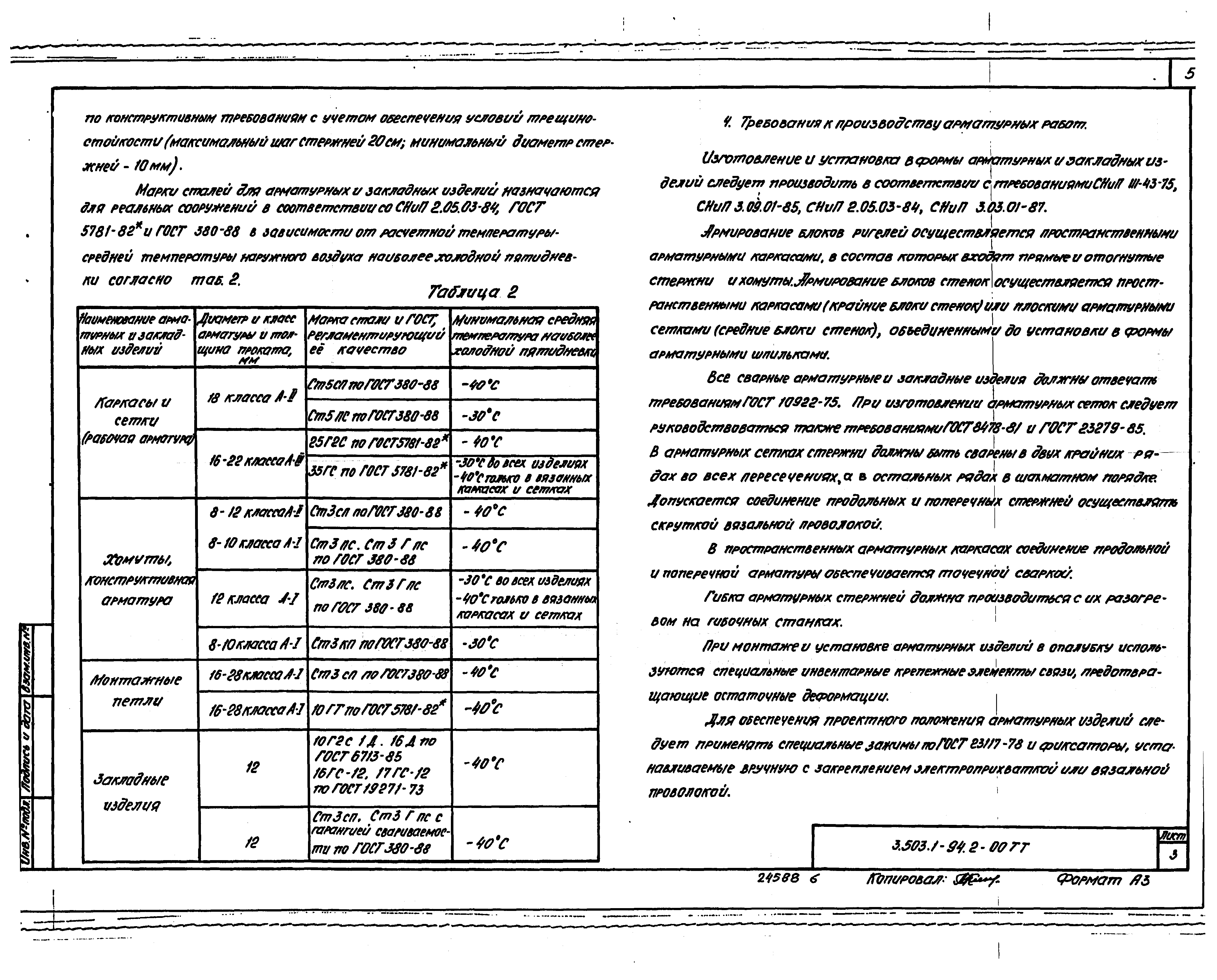 Серия 3.503.1-94