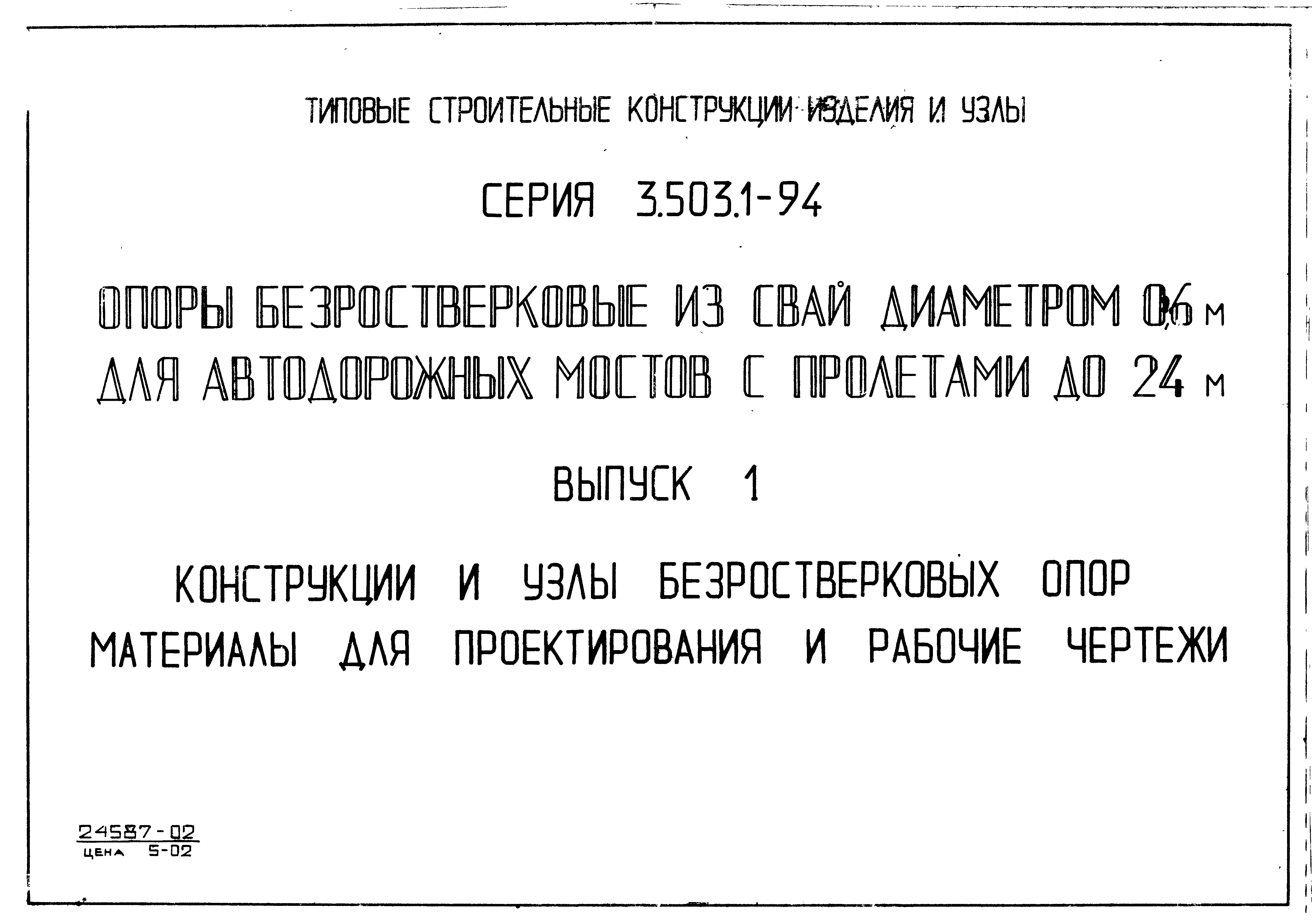Серия 3.503.1-94