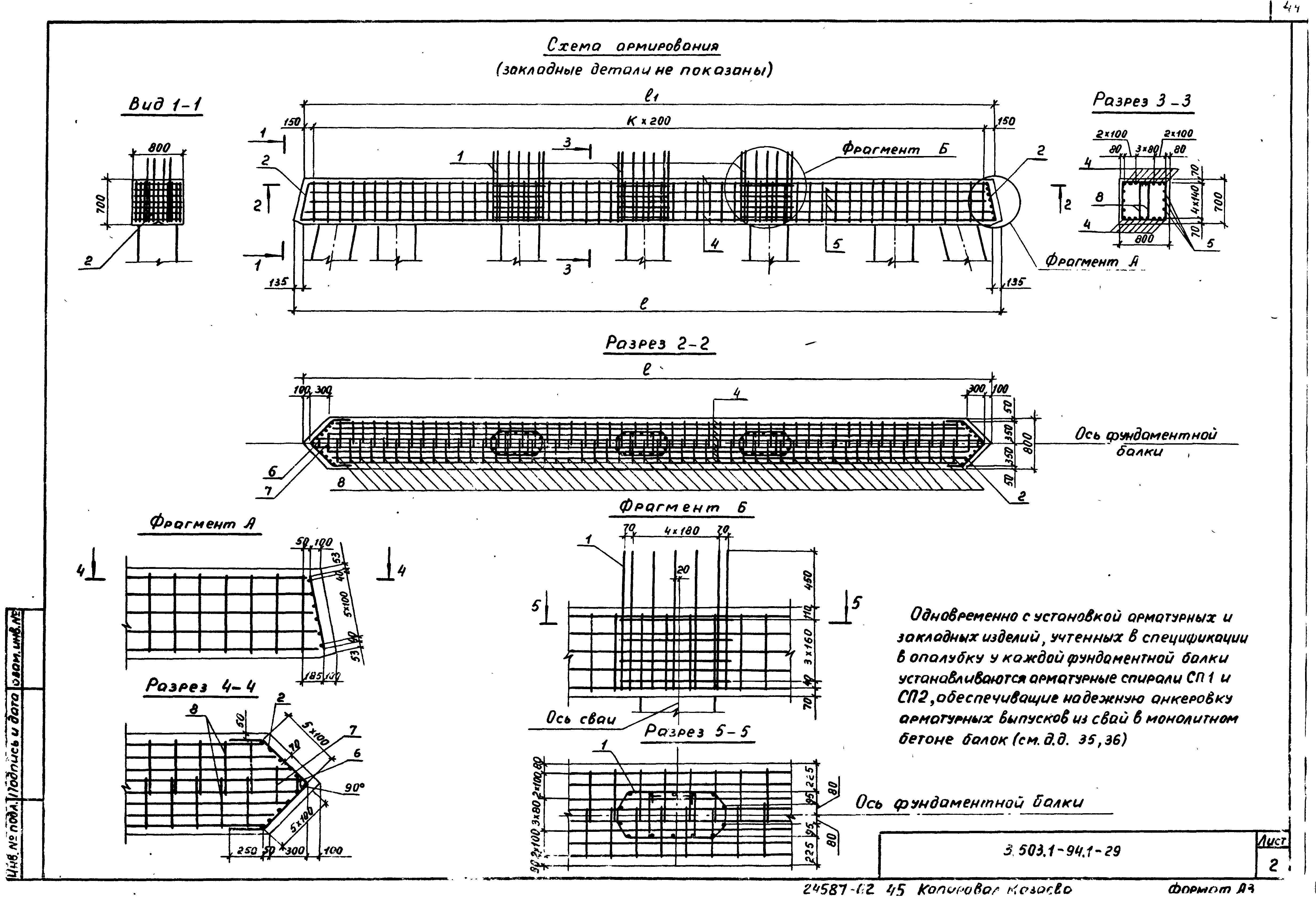 Серия 3.503.1-94