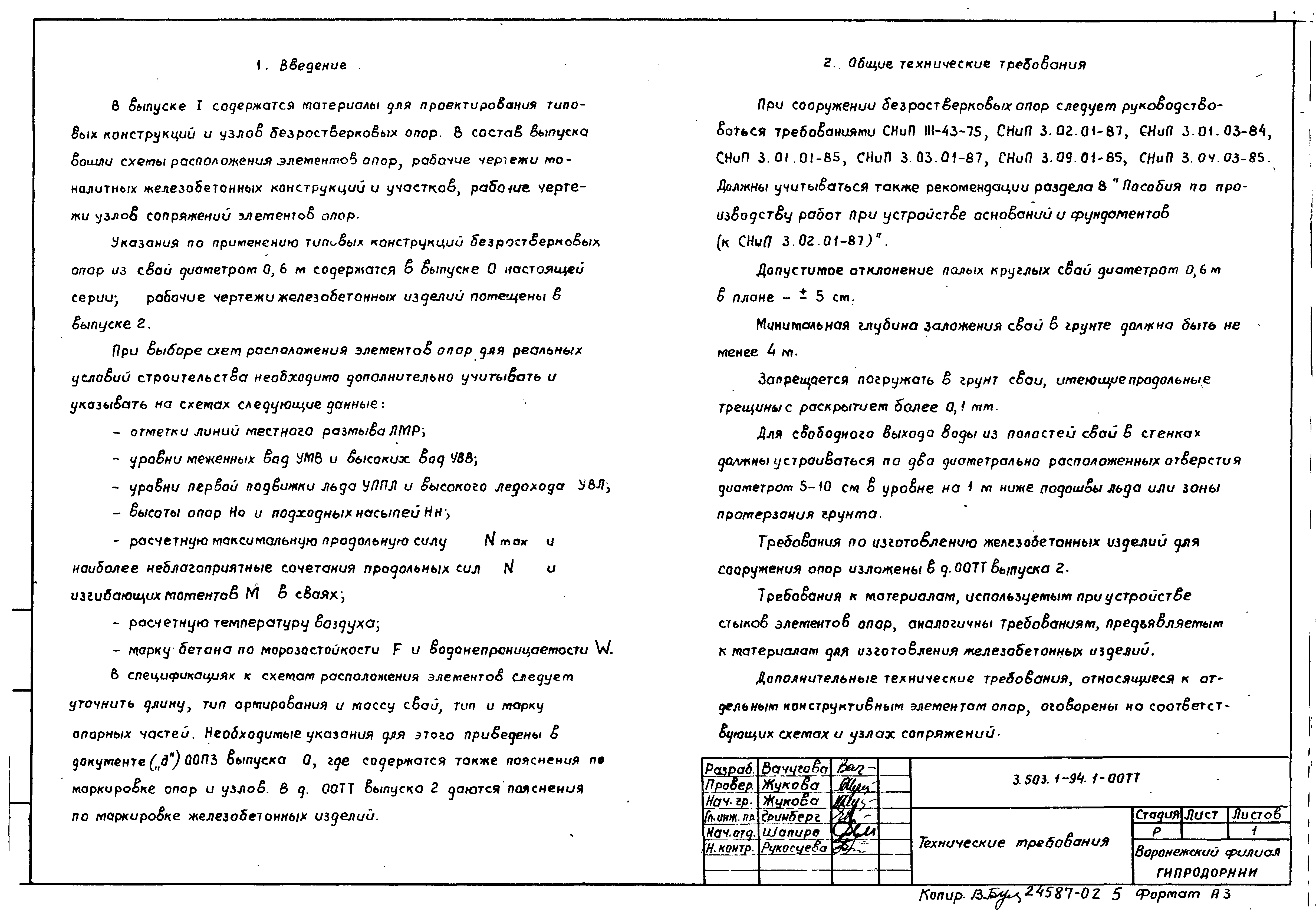 Серия 3.503.1-94