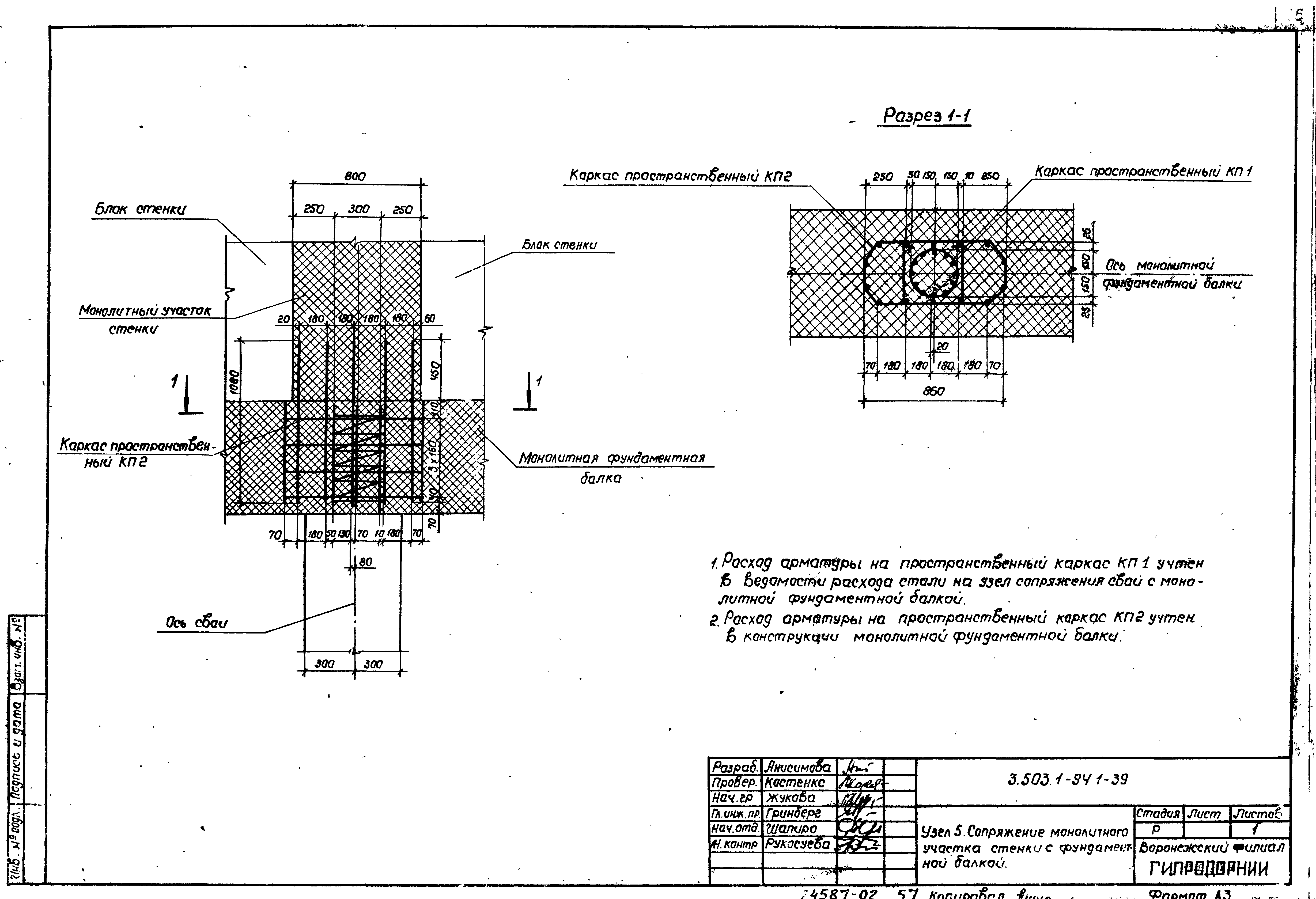 Серия 3.503.1-94